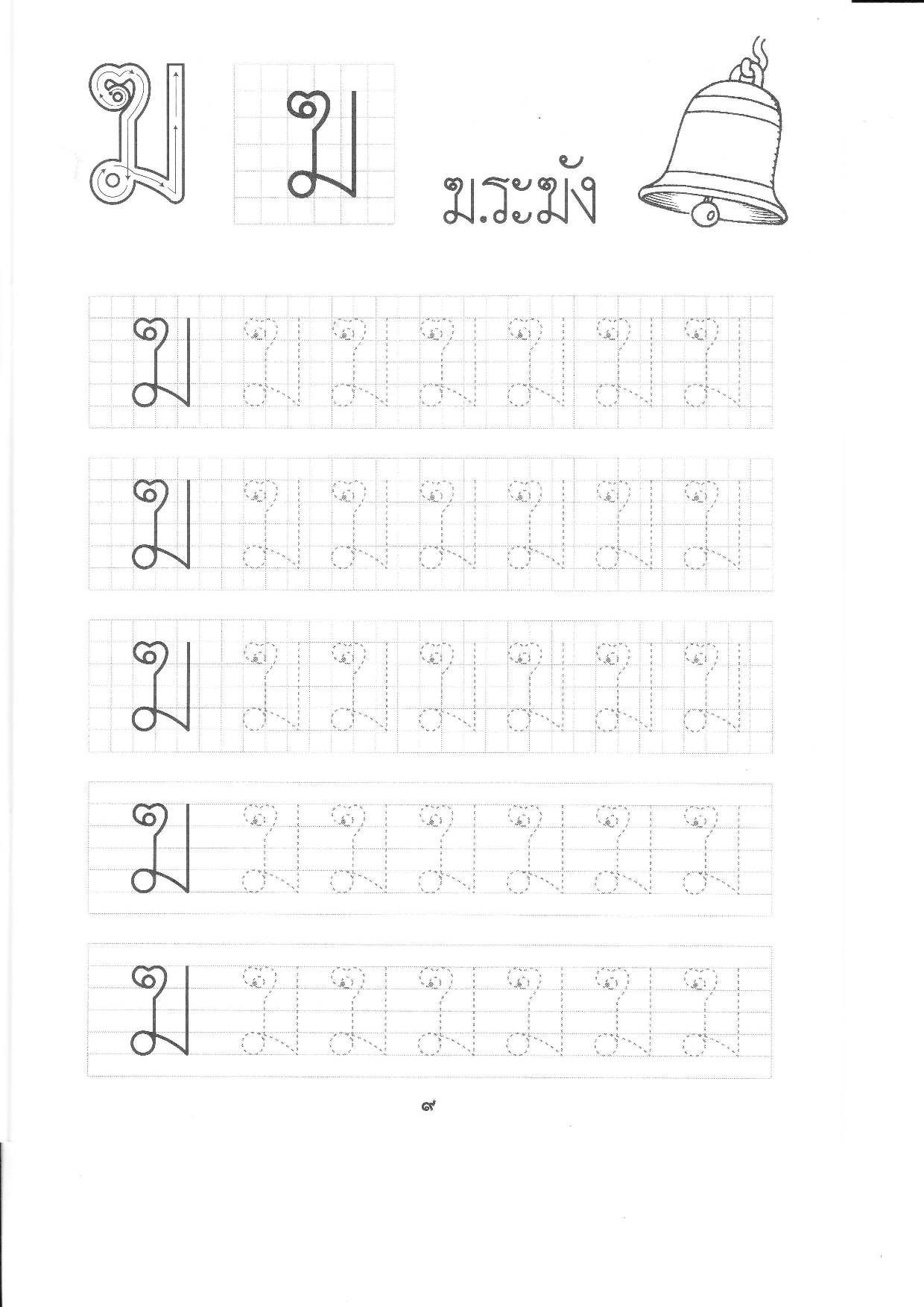 泰语字母书写教学练习.pdf 第6页