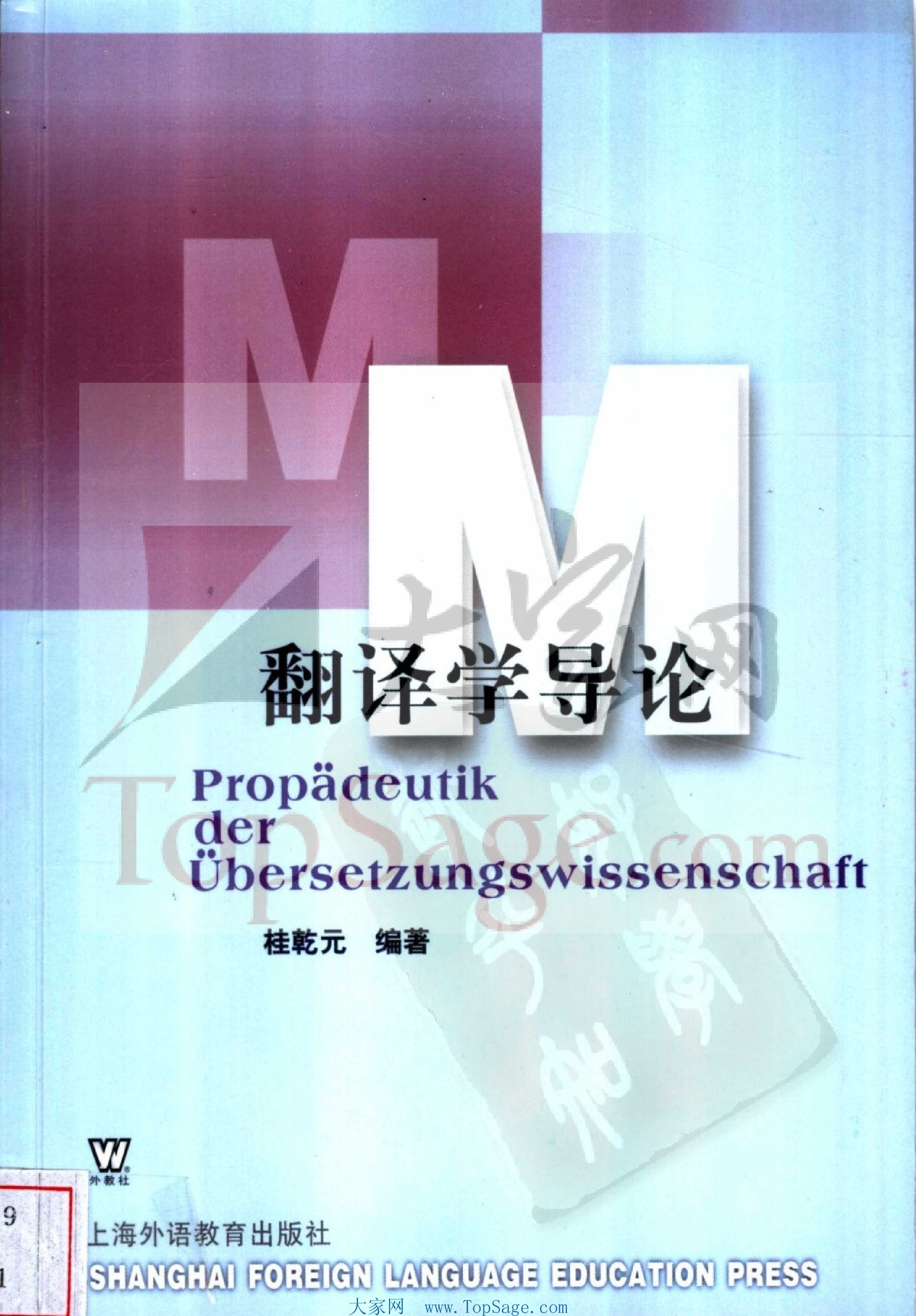 翻译学导论.pdf 第1页