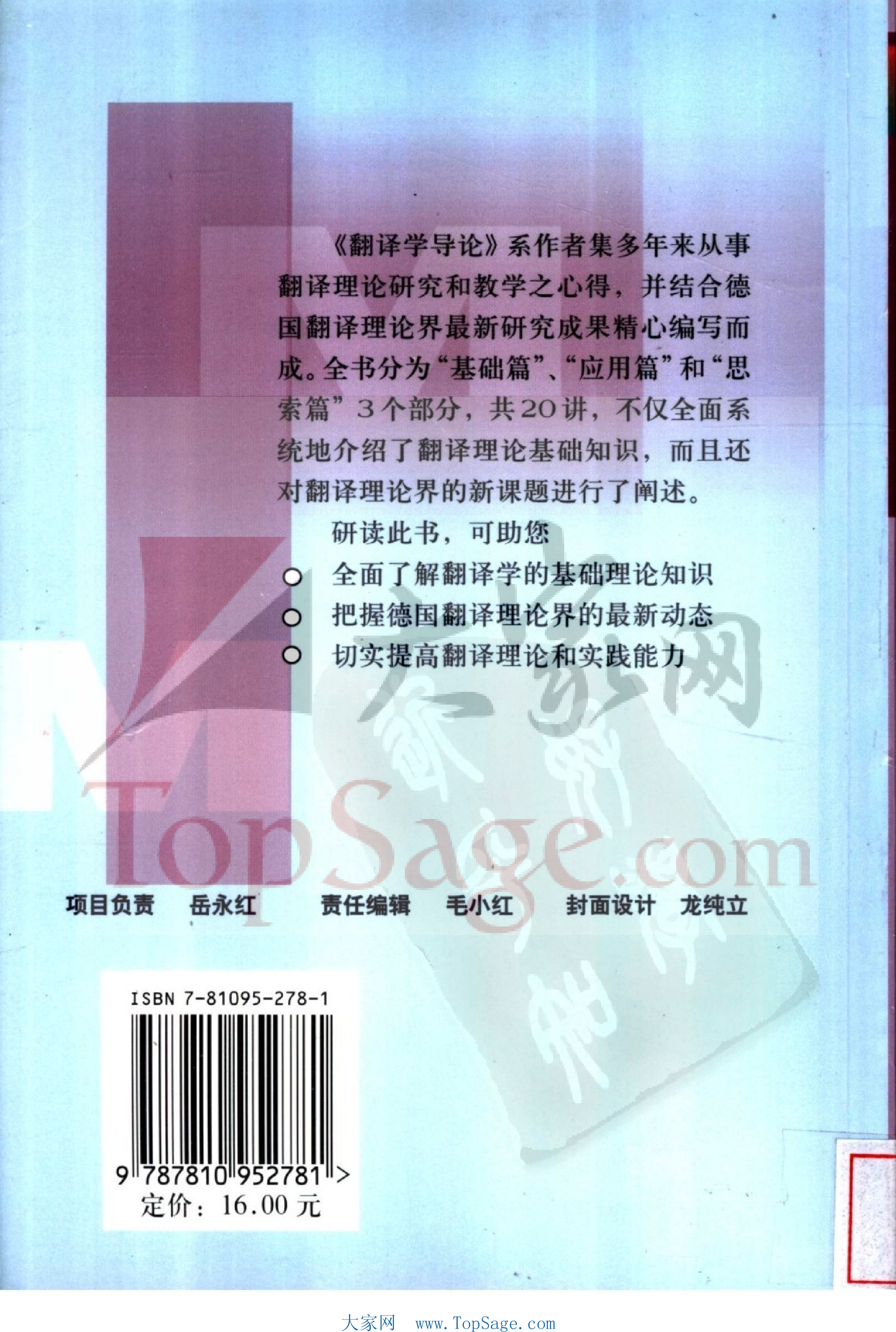 翻译学导论.pdf 第2页