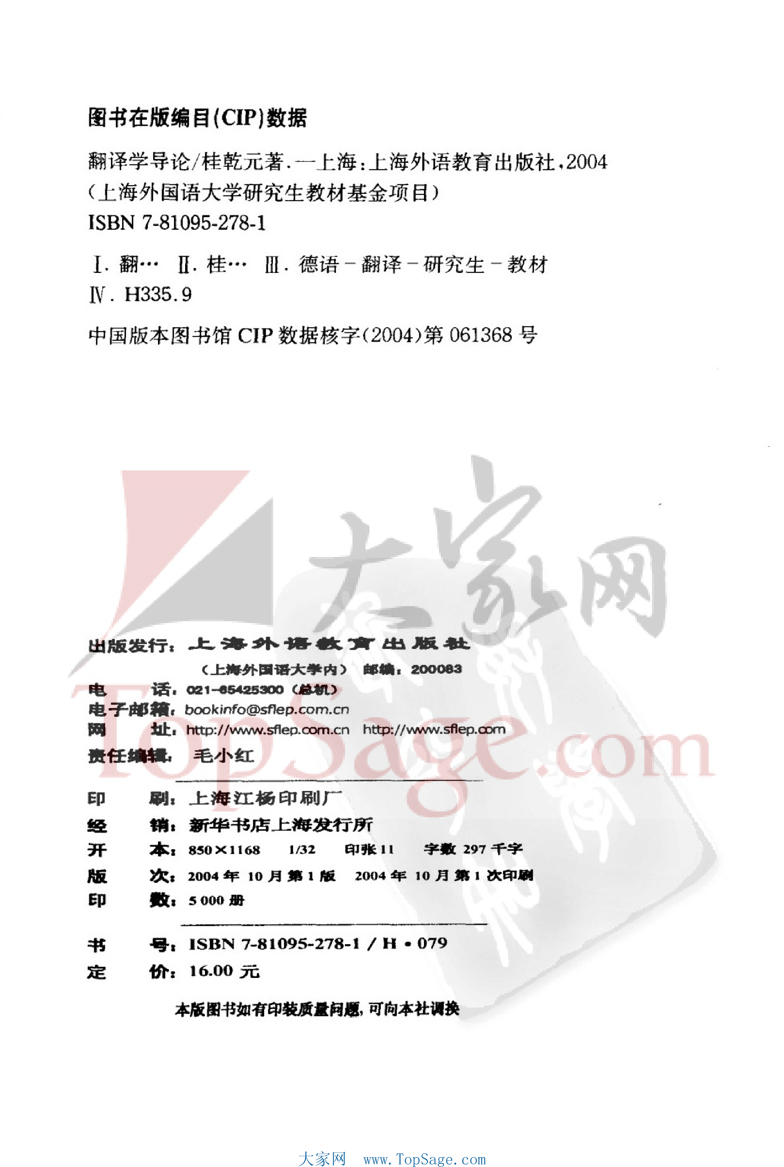 翻译学导论.pdf 第4页