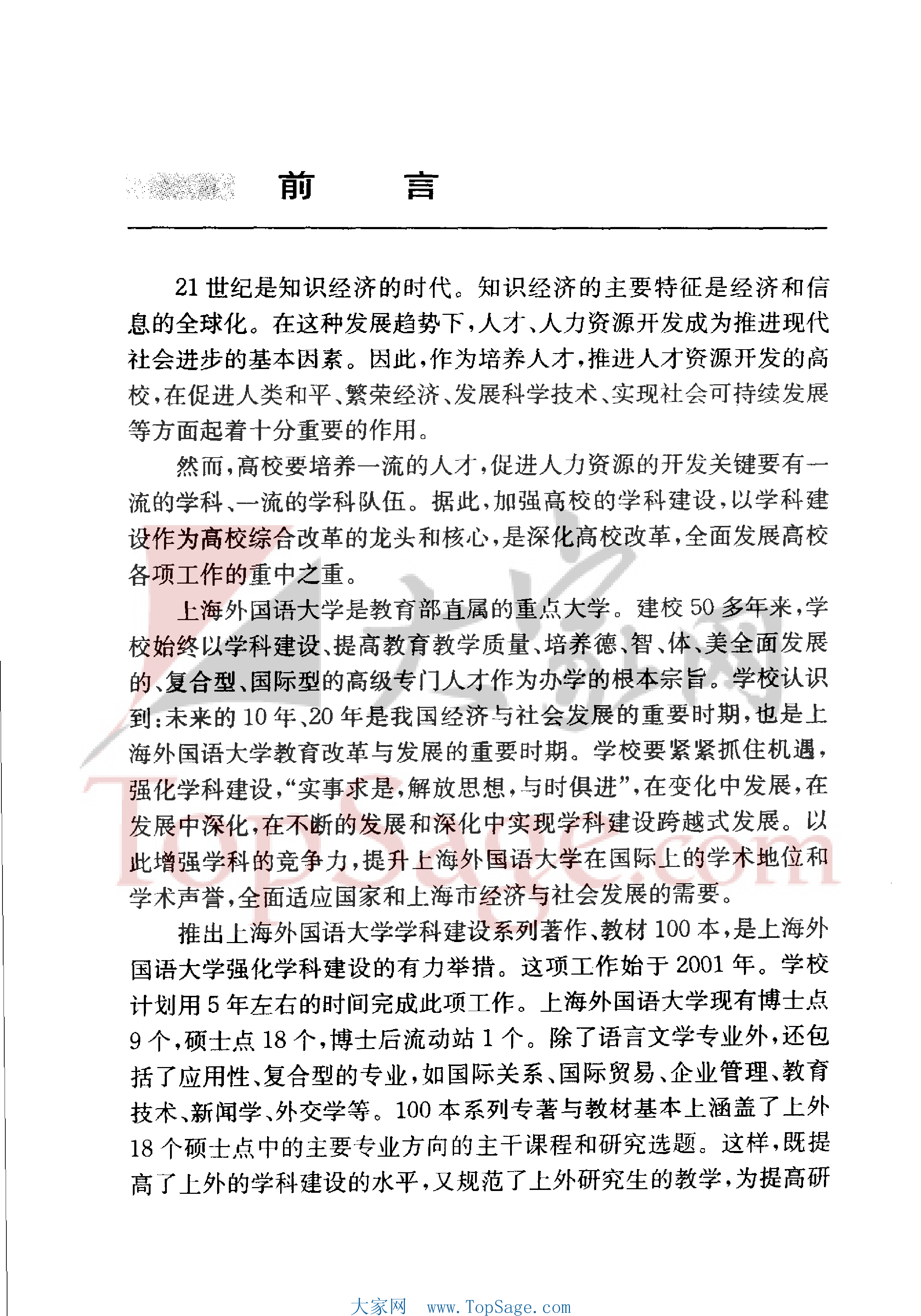 翻译学导论.pdf 第6页