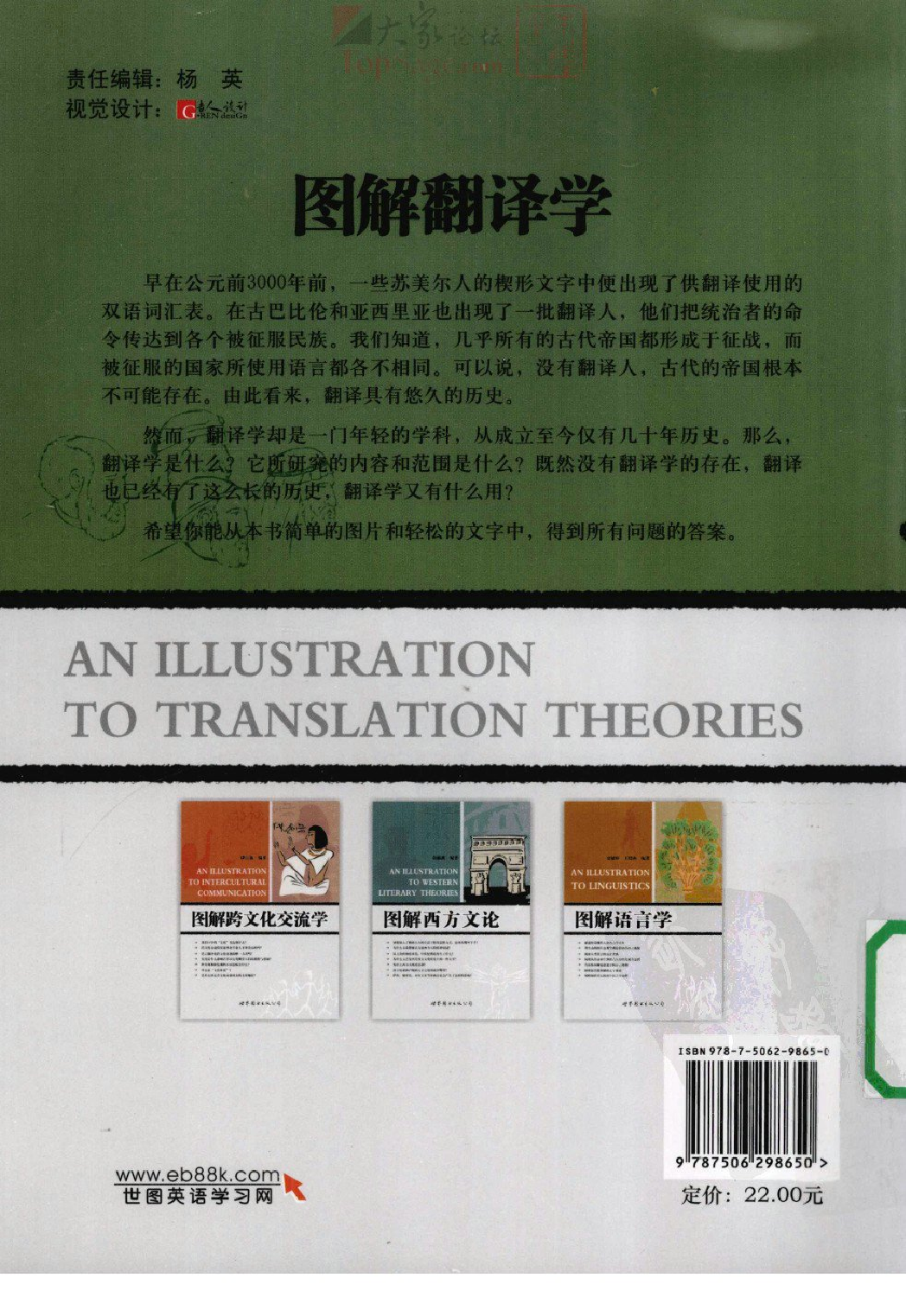 图解翻译学(张伟平).pdf 第2页