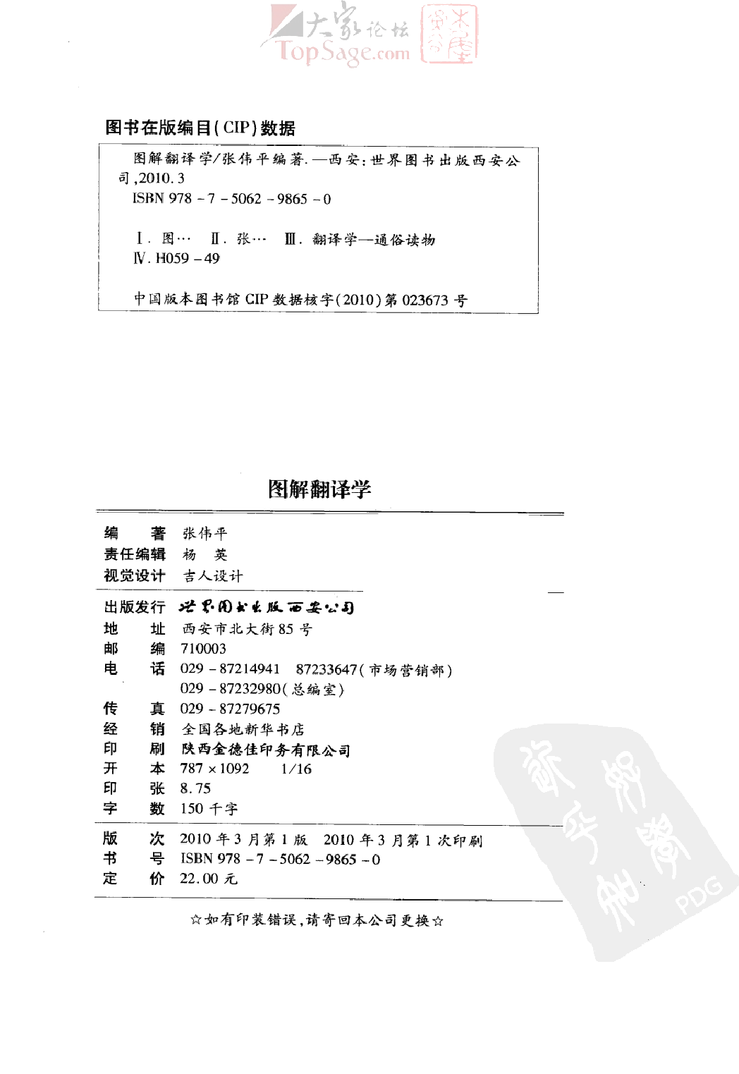 图解翻译学(张伟平).pdf 第4页