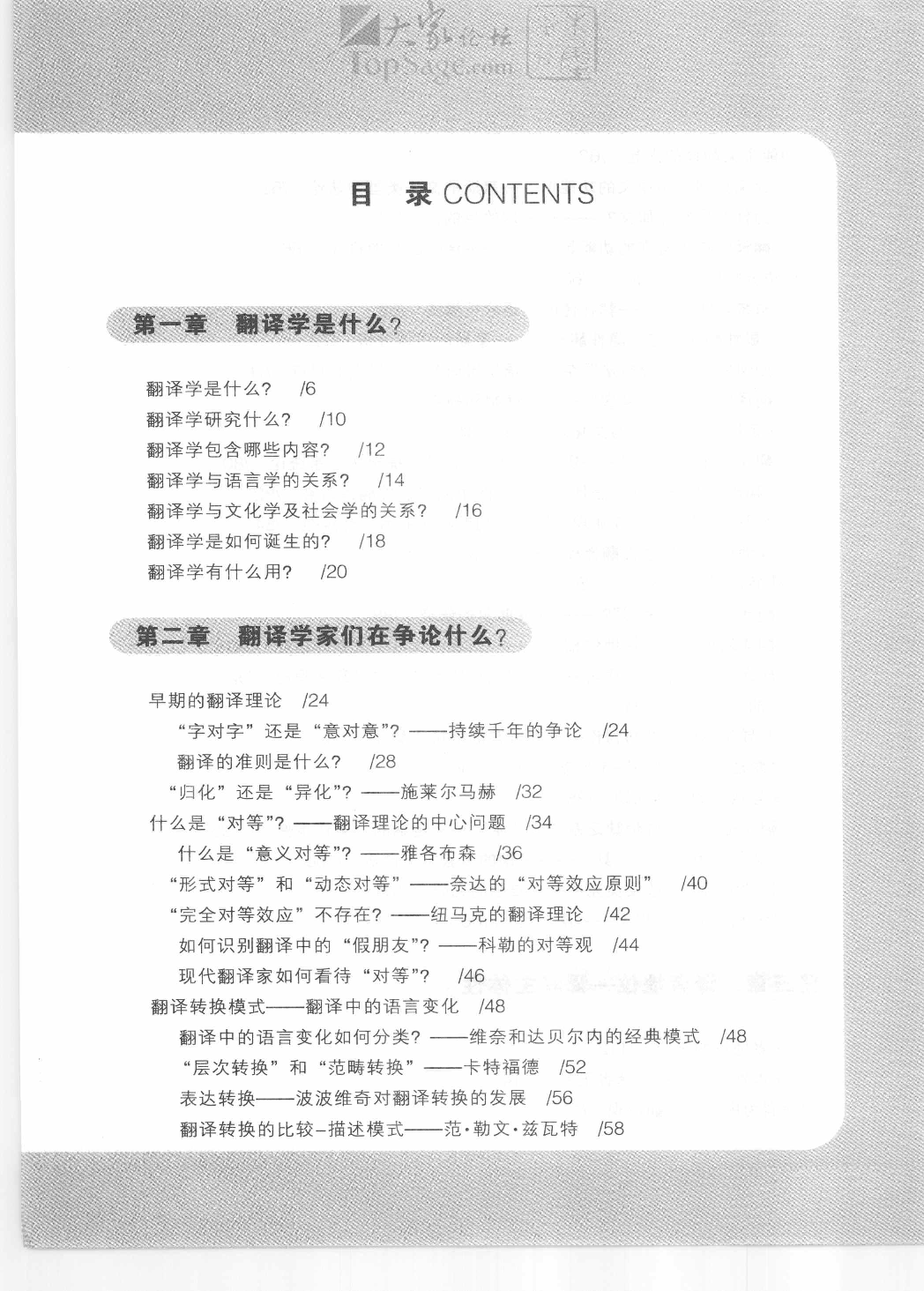 图解翻译学(张伟平).pdf 第5页