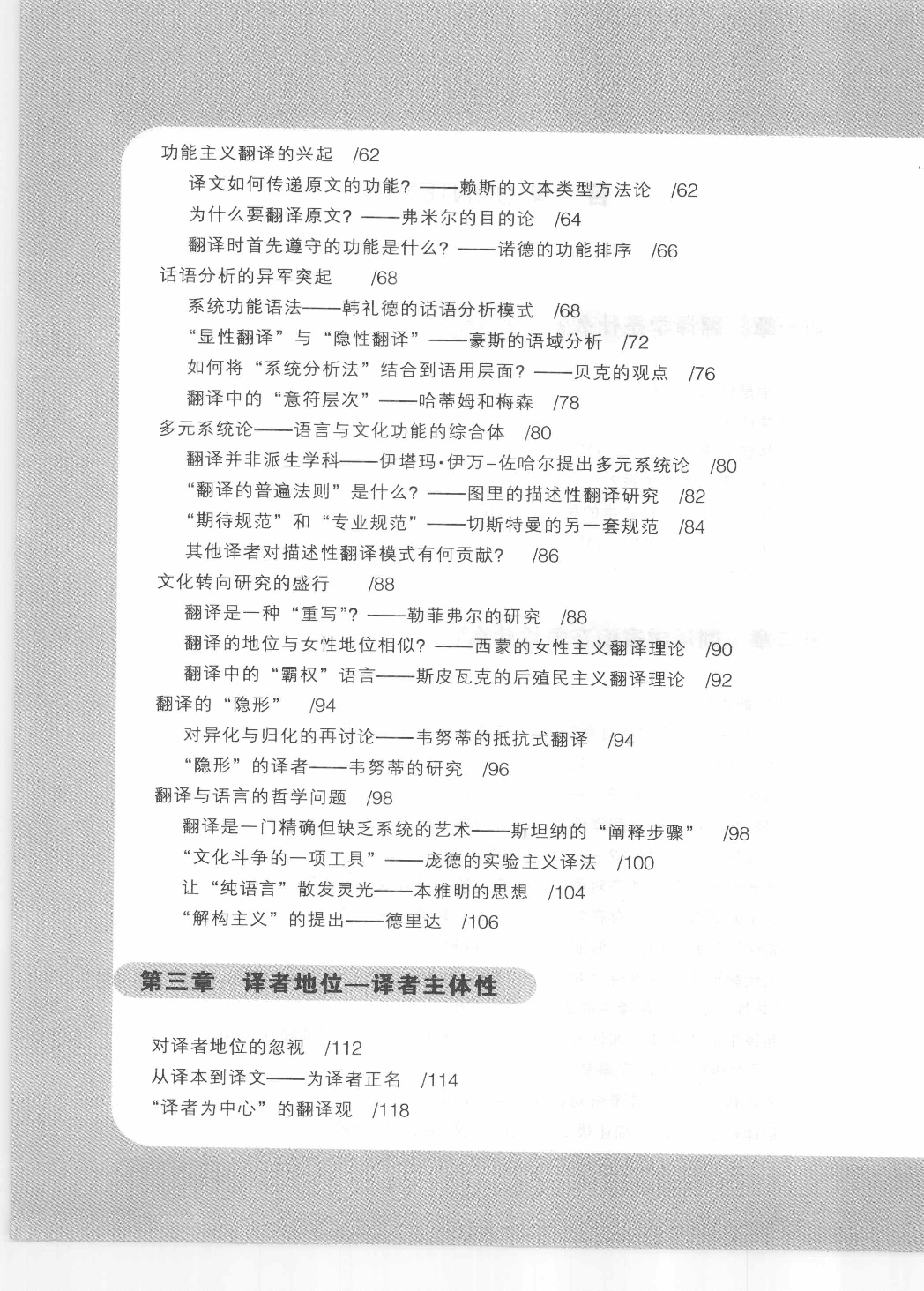 图解翻译学(张伟平).pdf 第6页