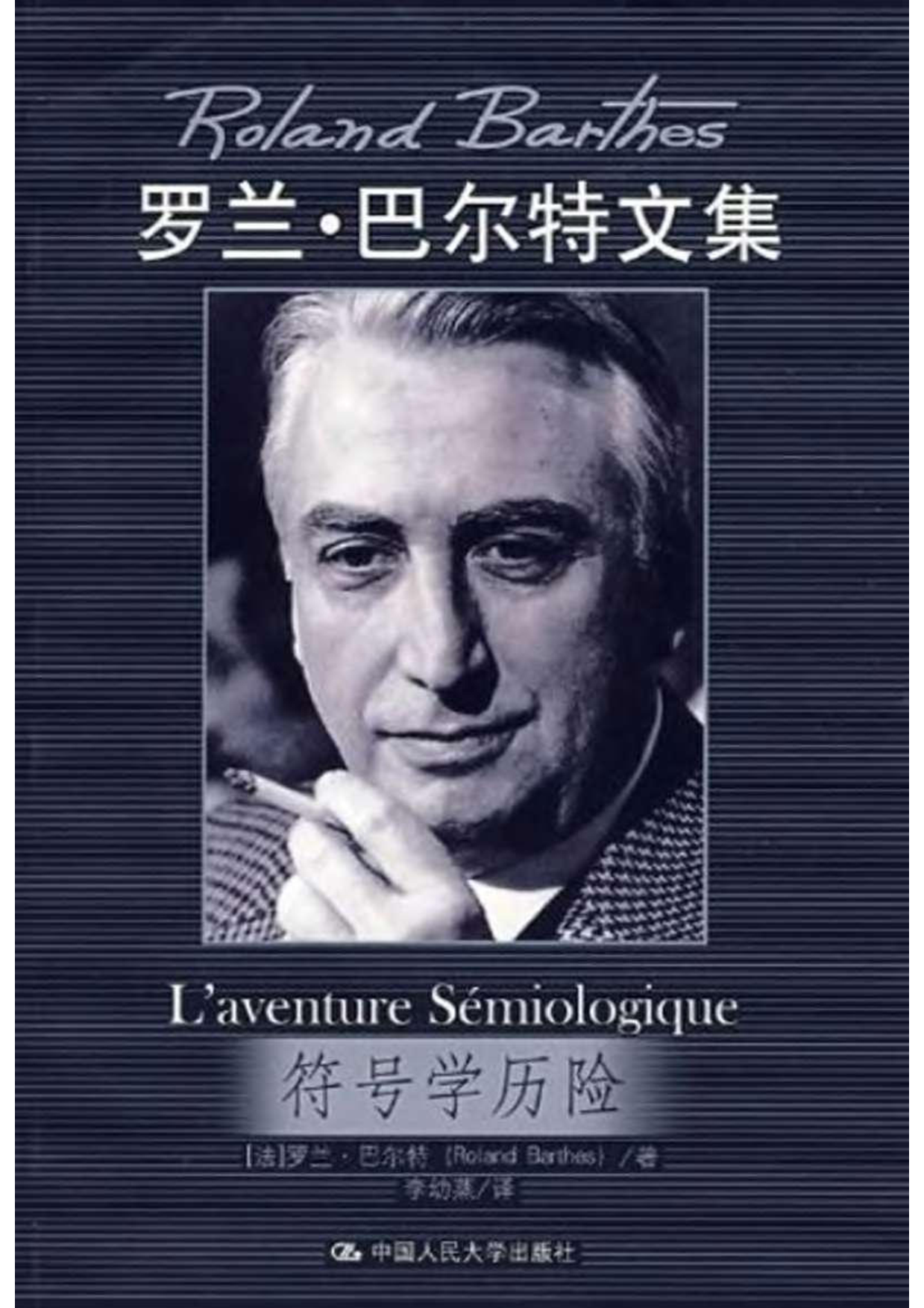 符号学历险.pdf 第1页