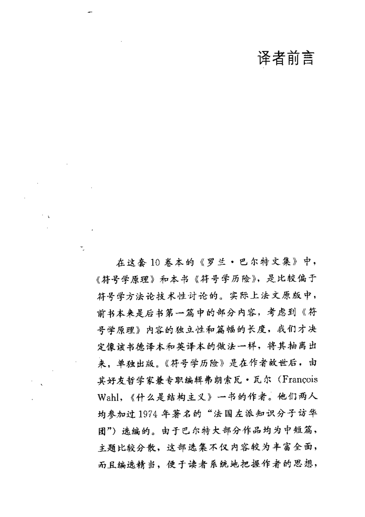符号学历险.pdf 第3页
