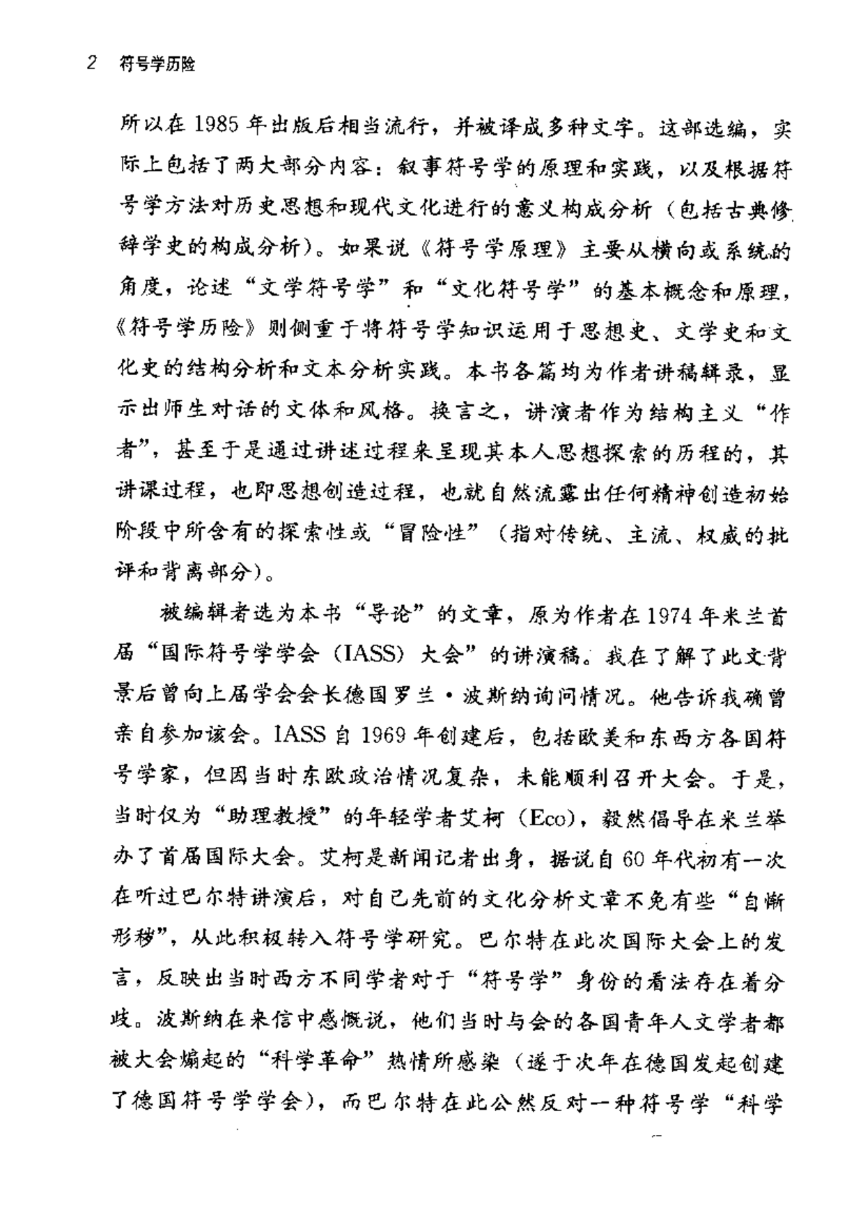 符号学历险.pdf 第4页