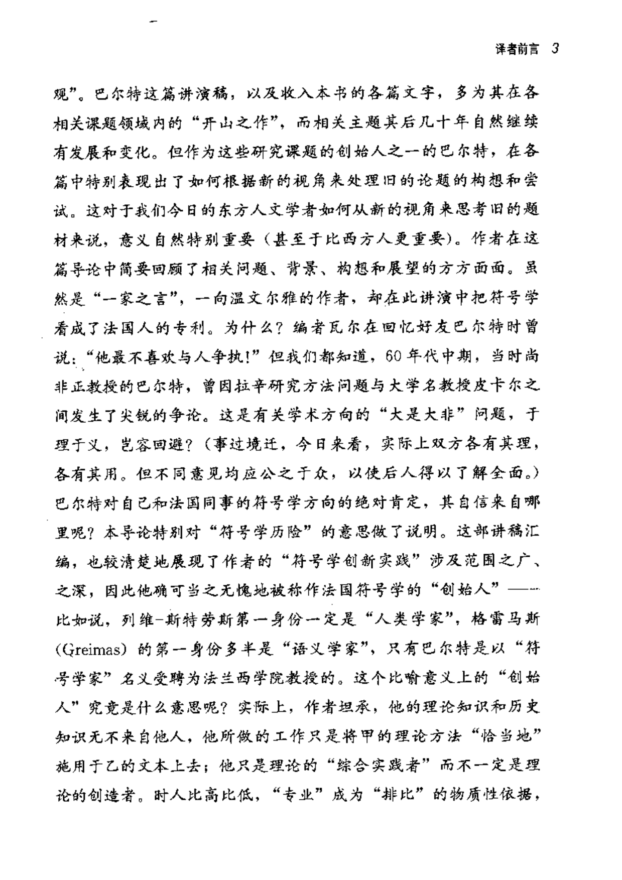 符号学历险.pdf 第5页