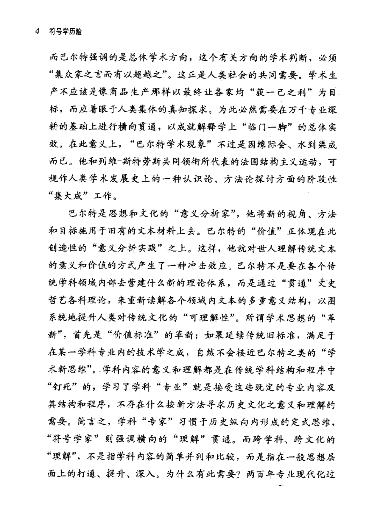 符号学历险.pdf 第6页