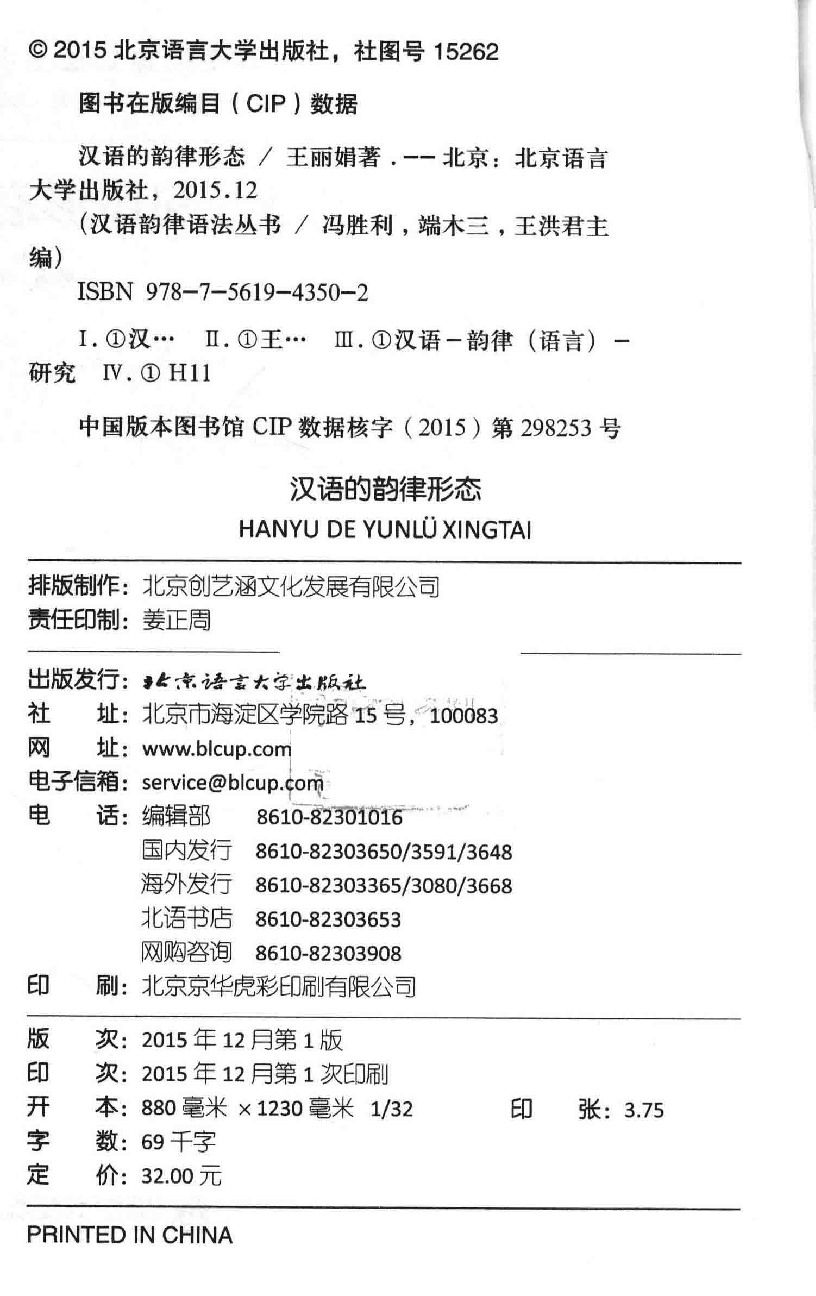 汉语的韵律形态(王丽娟).pdf 第4页