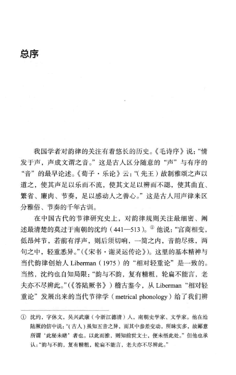 汉语的韵律形态(王丽娟).pdf 第6页