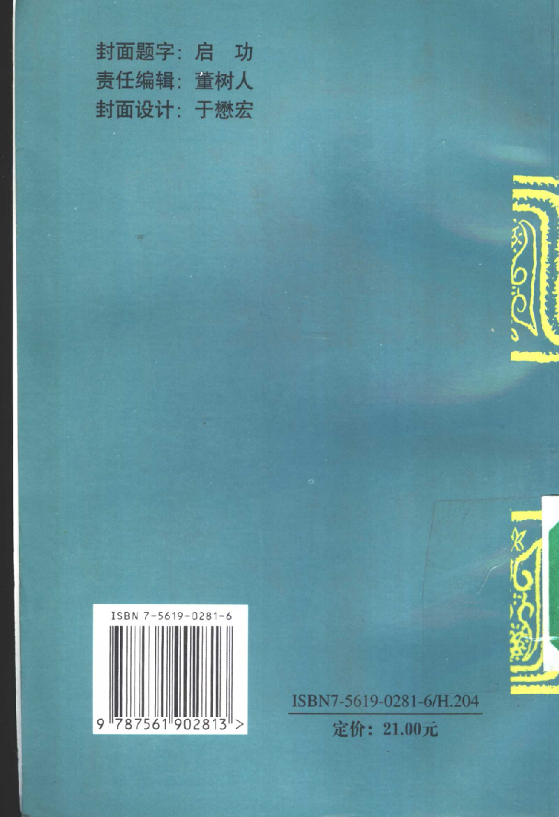 古汉语复声母论文集(赵秉璇).pdf 第2页