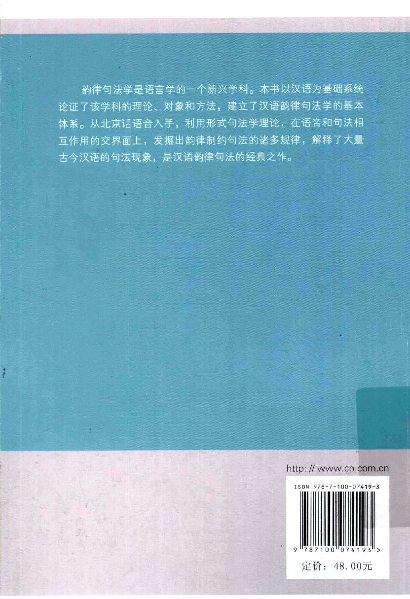 汉语韵律句法学(冯胜利).pdf 第2页