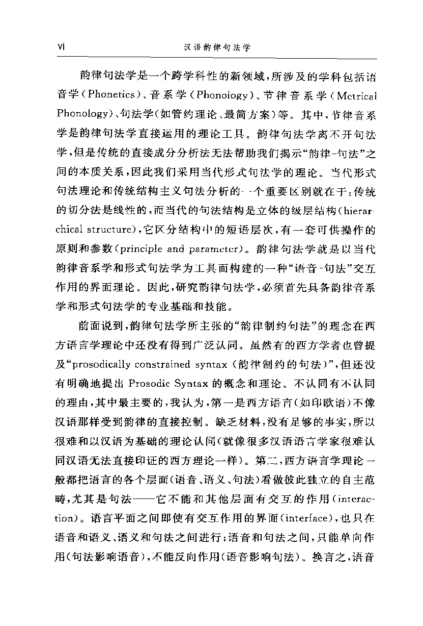 汉语韵律句法学(冯胜利).pdf 第6页