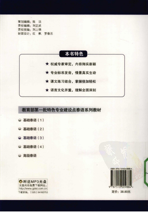 基础泰语  3.pdf 第2页