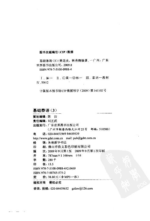 基础泰语  3.pdf 第4页