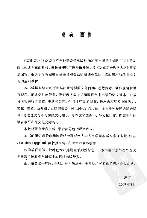 基础泰语  3.pdf 第5页