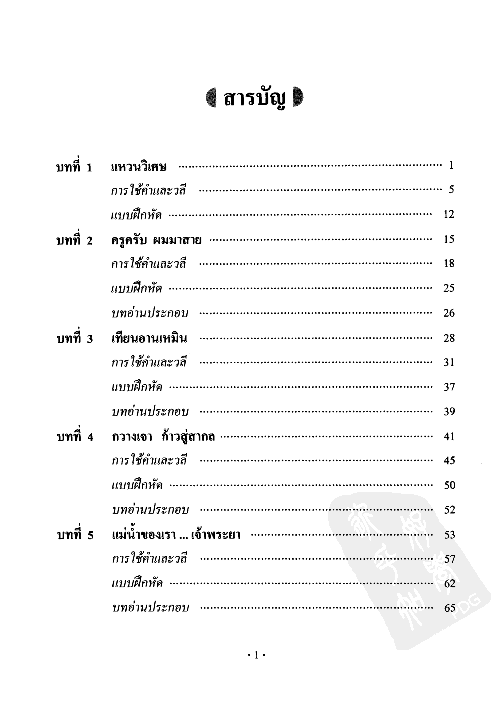 基础泰语  3.pdf 第6页