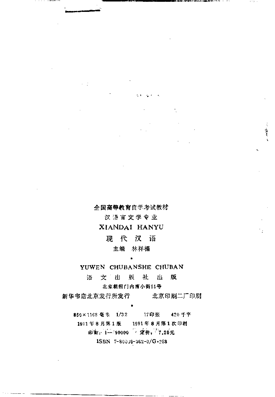 现代汉语(林祥楣).pdf 第3页