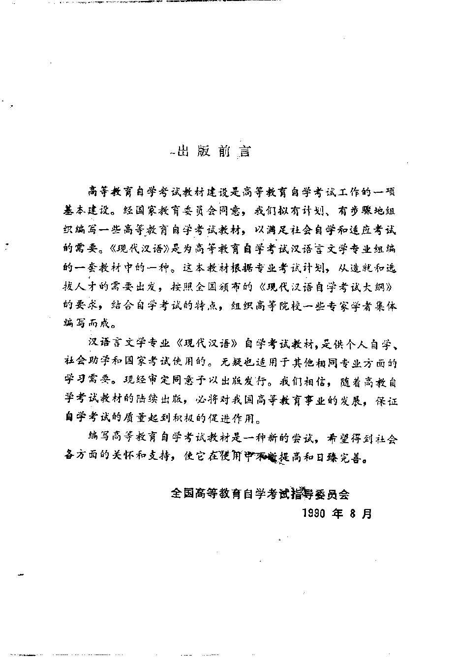 现代汉语(林祥楣).pdf 第4页