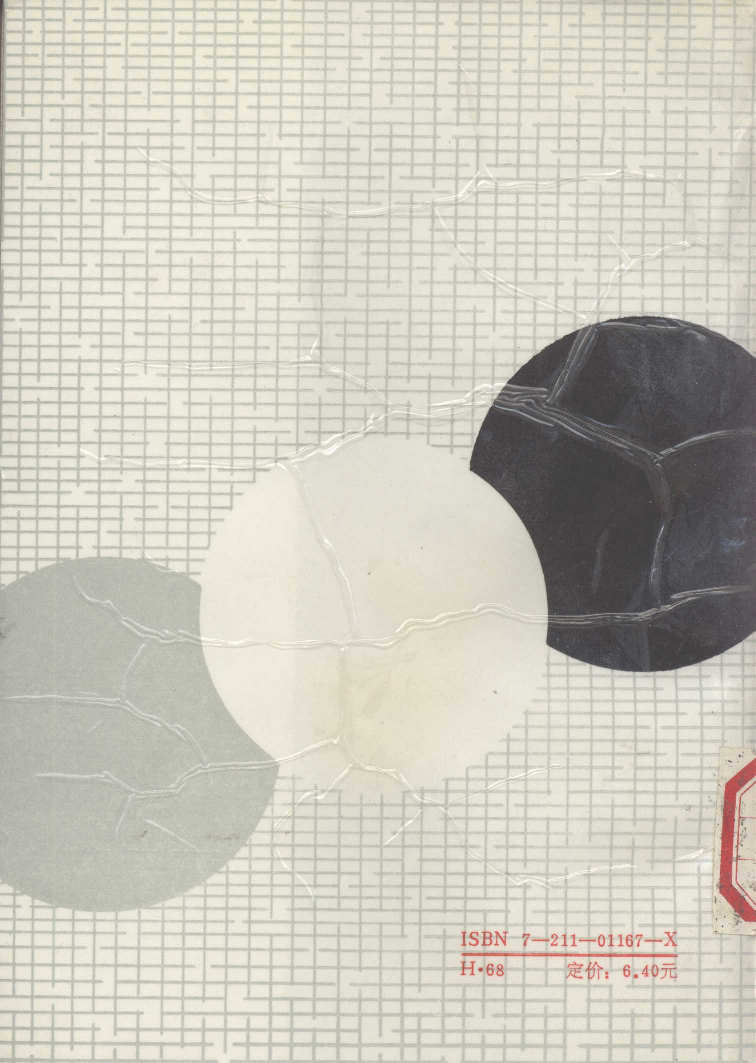 兼类词辨析词典(陈庆武).pdf 第2页