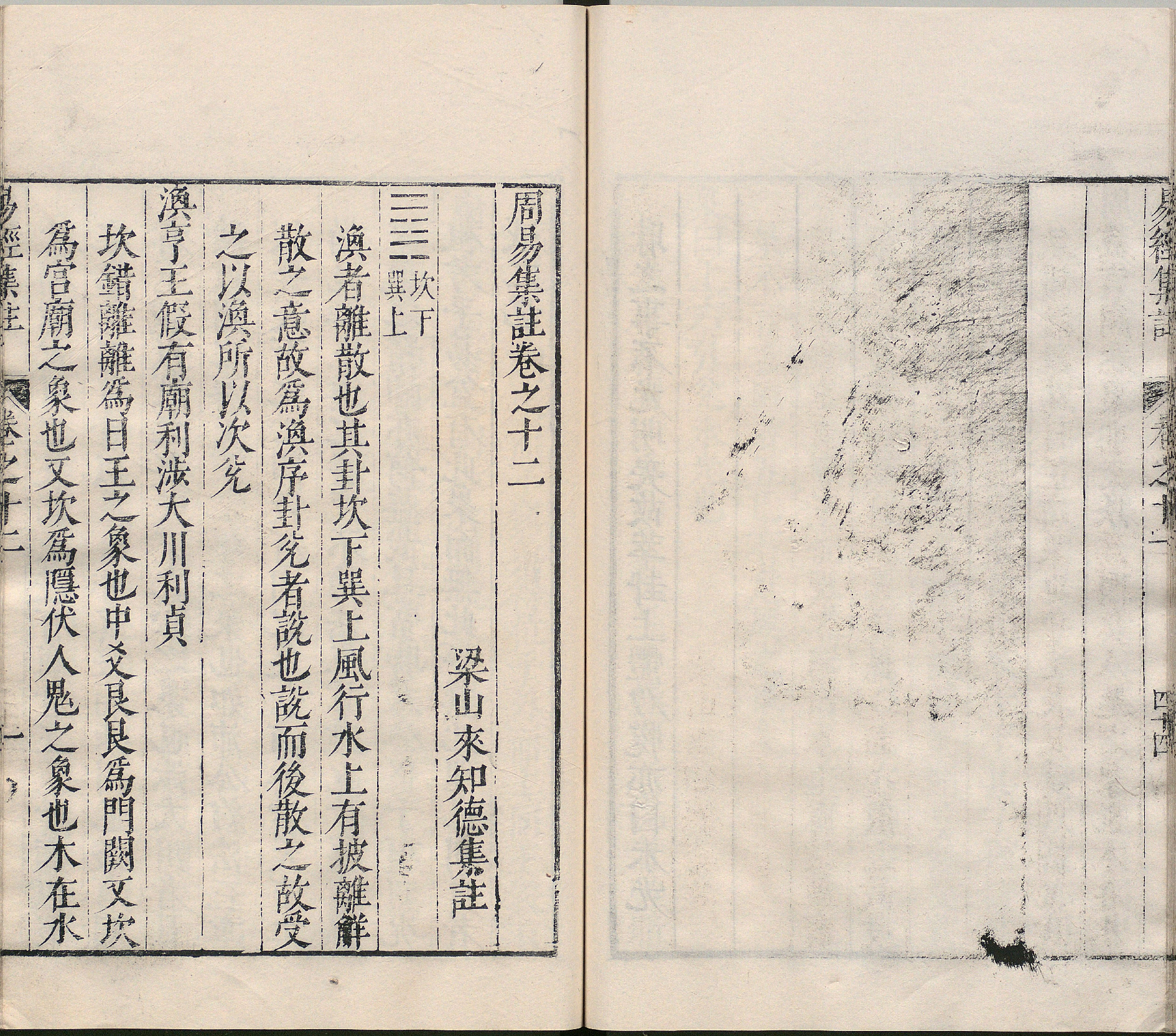 周易集注.卷09至卷16.总十六卷.明.来知德.撰.明万历三十八年张惟任虎林刊本_部分6.pdf 第1页