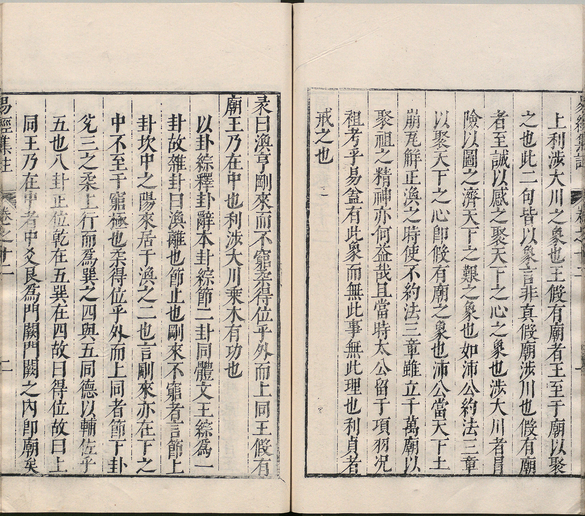 周易集注.卷09至卷16.总十六卷.明.来知德.撰.明万历三十八年张惟任虎林刊本_部分6.pdf 第2页