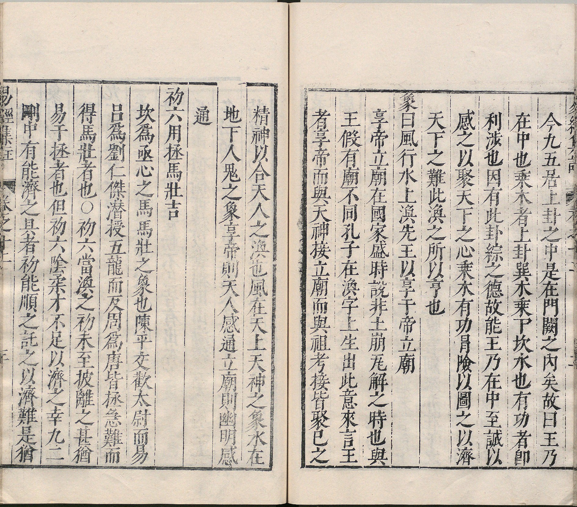 周易集注.卷09至卷16.总十六卷.明.来知德.撰.明万历三十八年张惟任虎林刊本_部分6.pdf 第3页