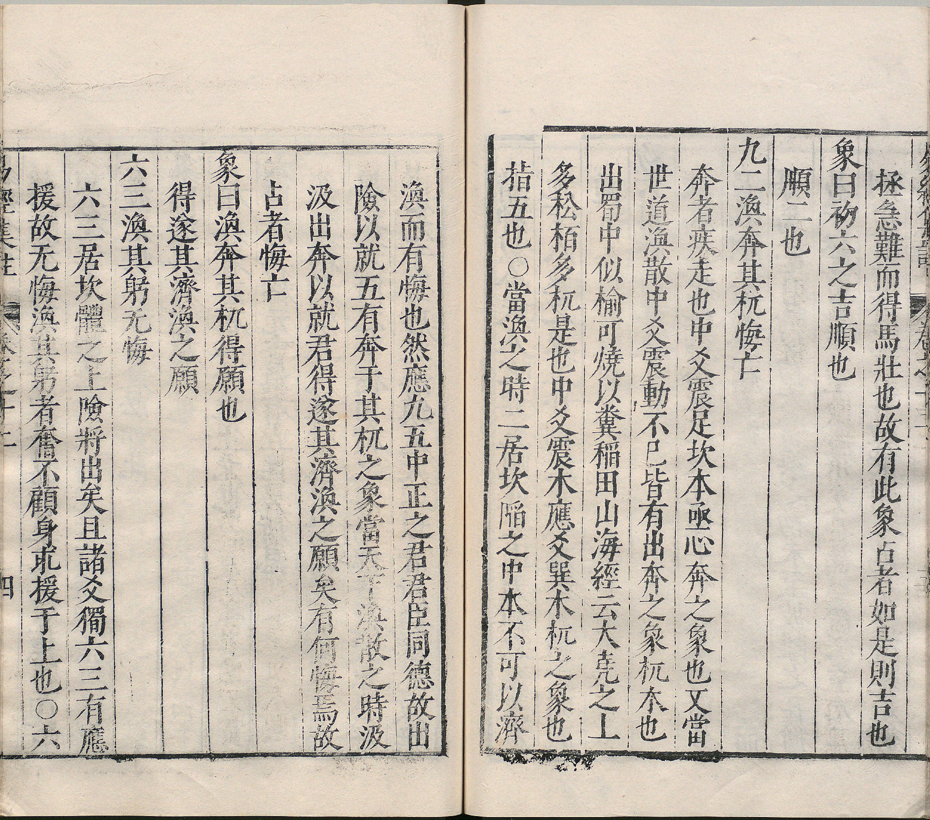 周易集注.卷09至卷16.总十六卷.明.来知德.撰.明万历三十八年张惟任虎林刊本_部分6.pdf 第4页