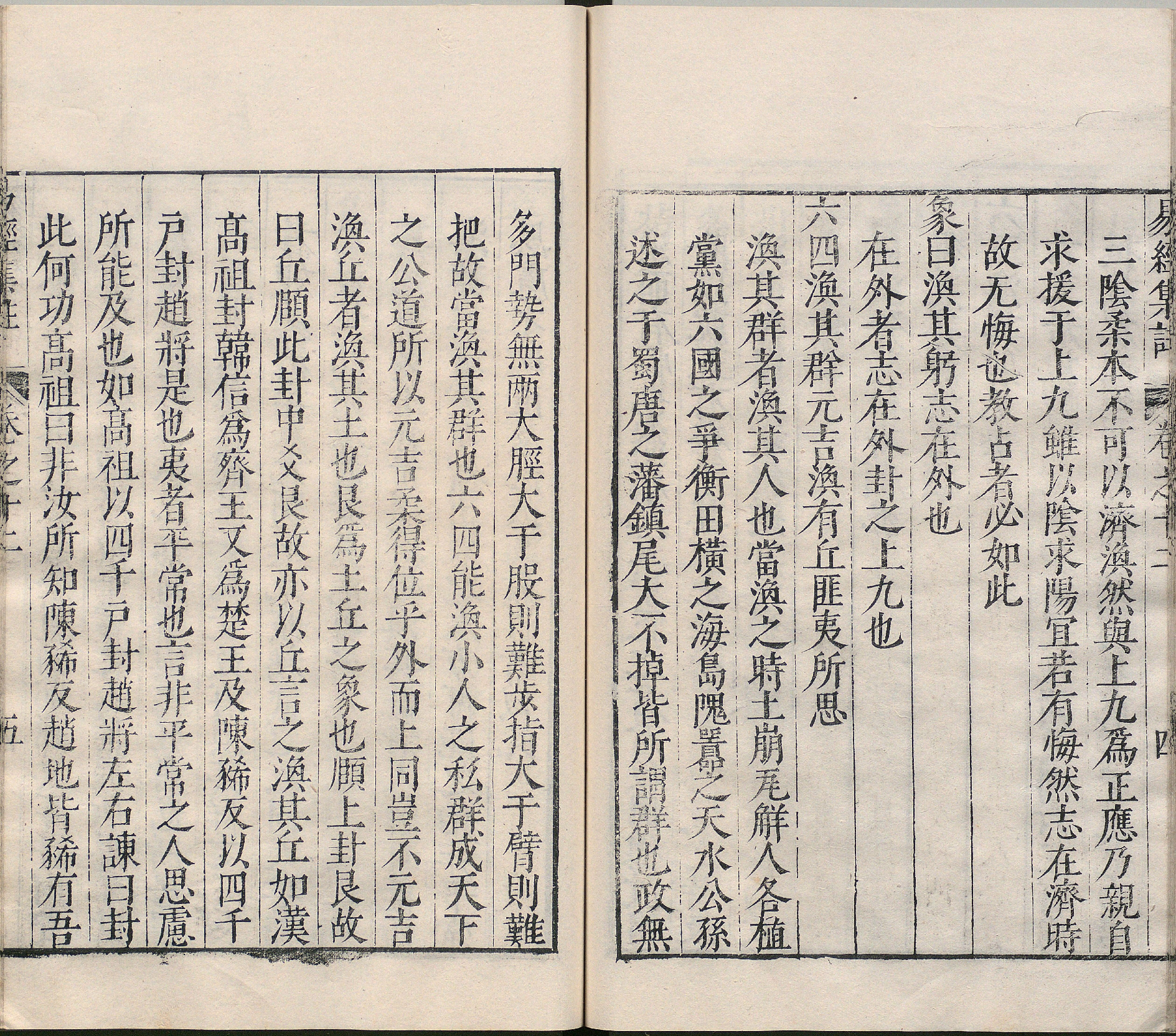 周易集注.卷09至卷16.总十六卷.明.来知德.撰.明万历三十八年张惟任虎林刊本_部分6.pdf 第5页