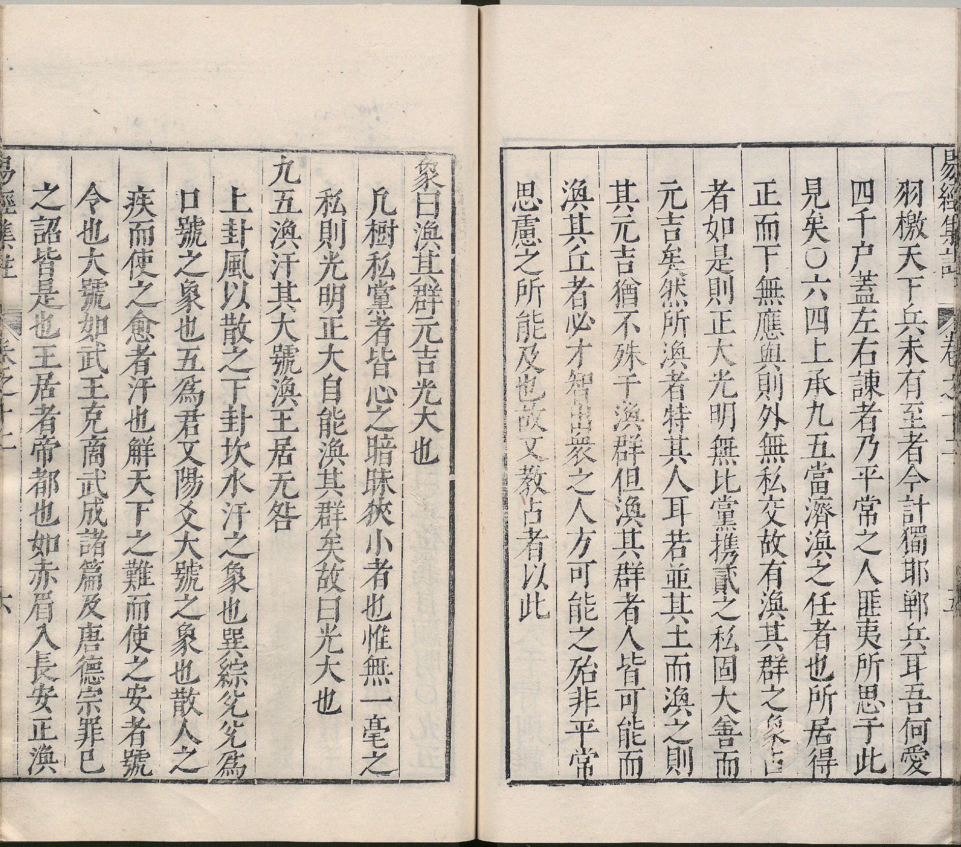 周易集注.卷09至卷16.总十六卷.明.来知德.撰.明万历三十八年张惟任虎林刊本_部分6.pdf 第6页