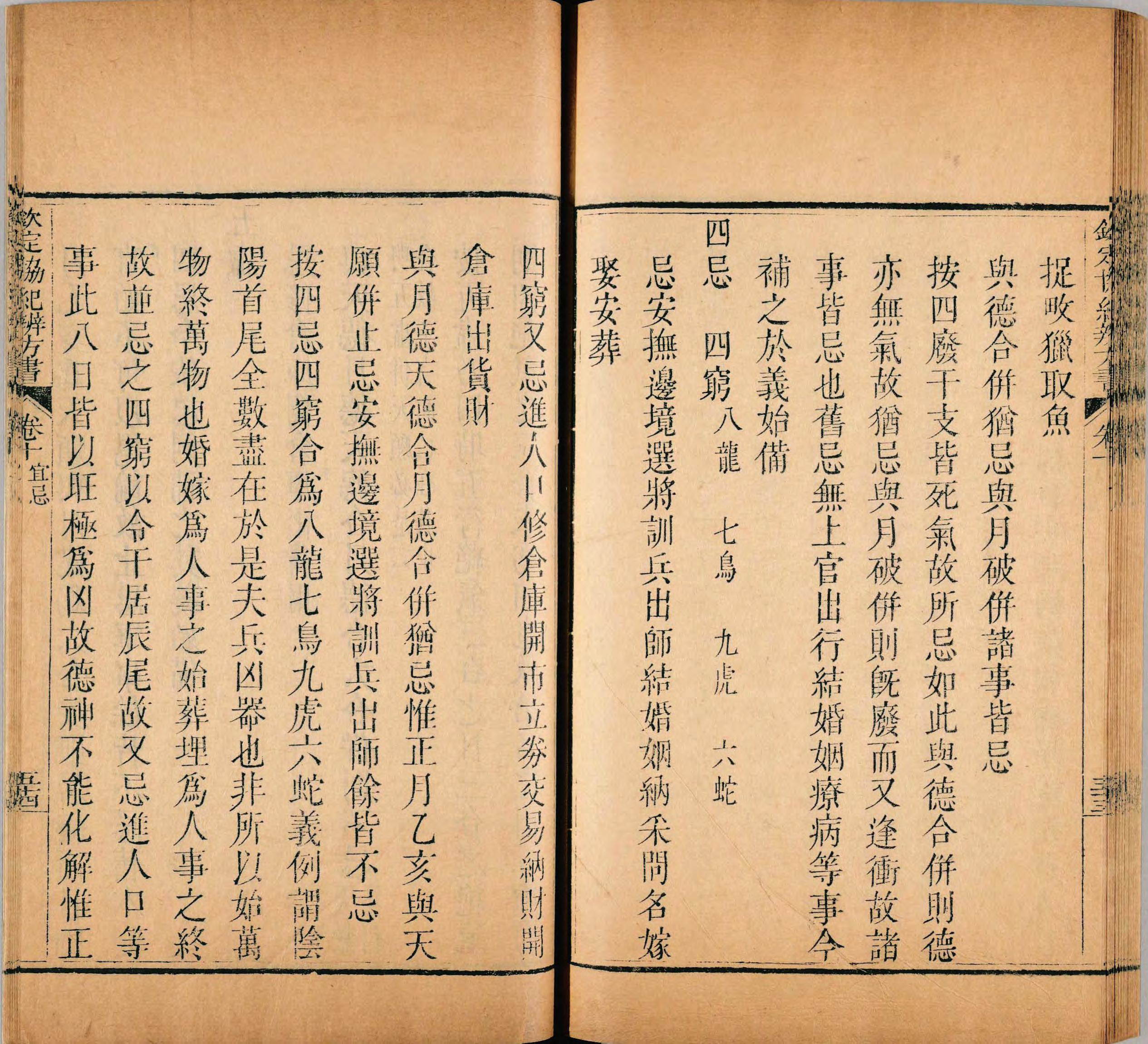 《钦定协纪辨方书》三十六卷(清乾隆六年内府刊朱墨套印本) _p0601-0900.pdf 第1页