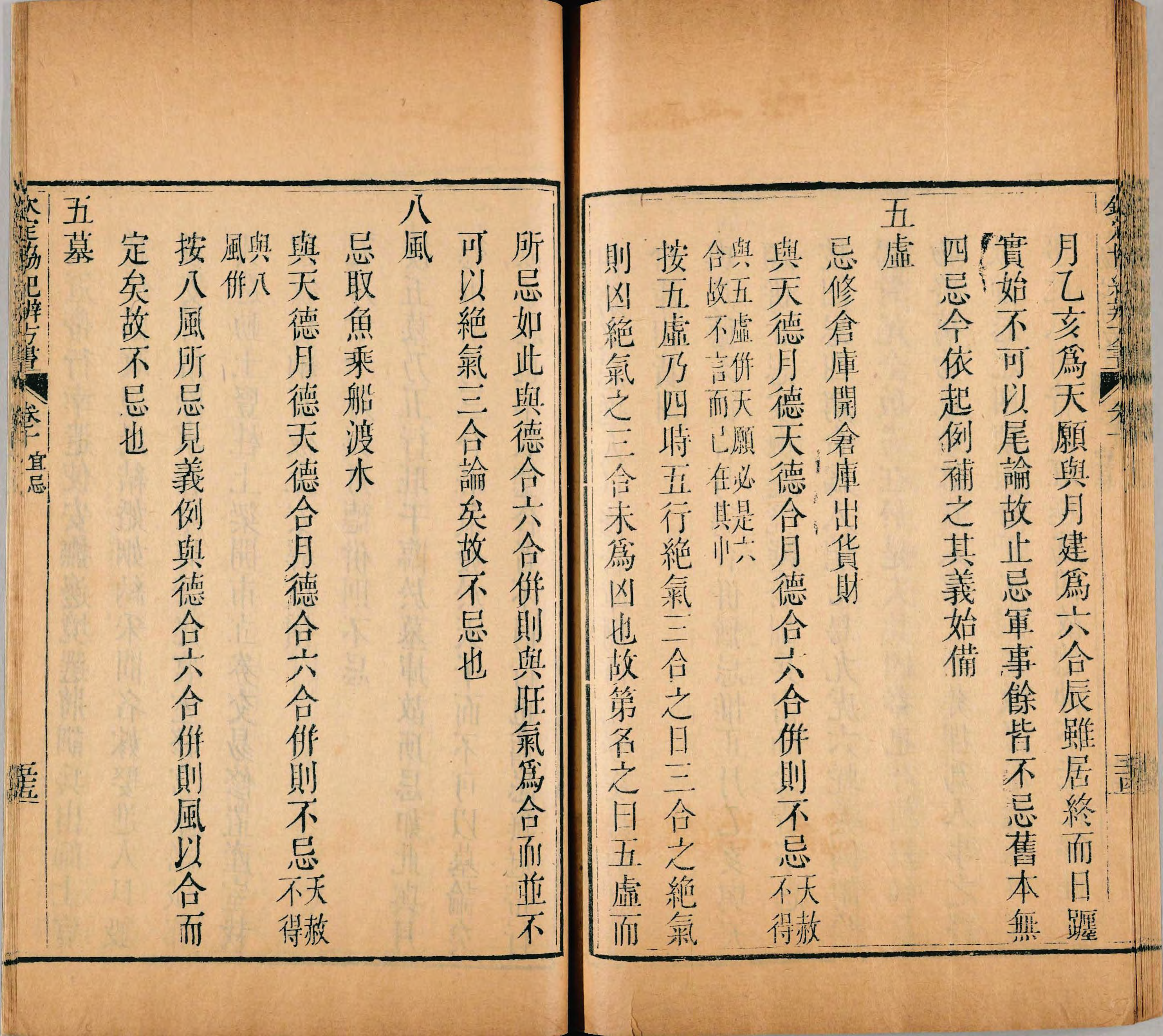 《钦定协纪辨方书》三十六卷(清乾隆六年内府刊朱墨套印本) _p0601-0900.pdf 第2页