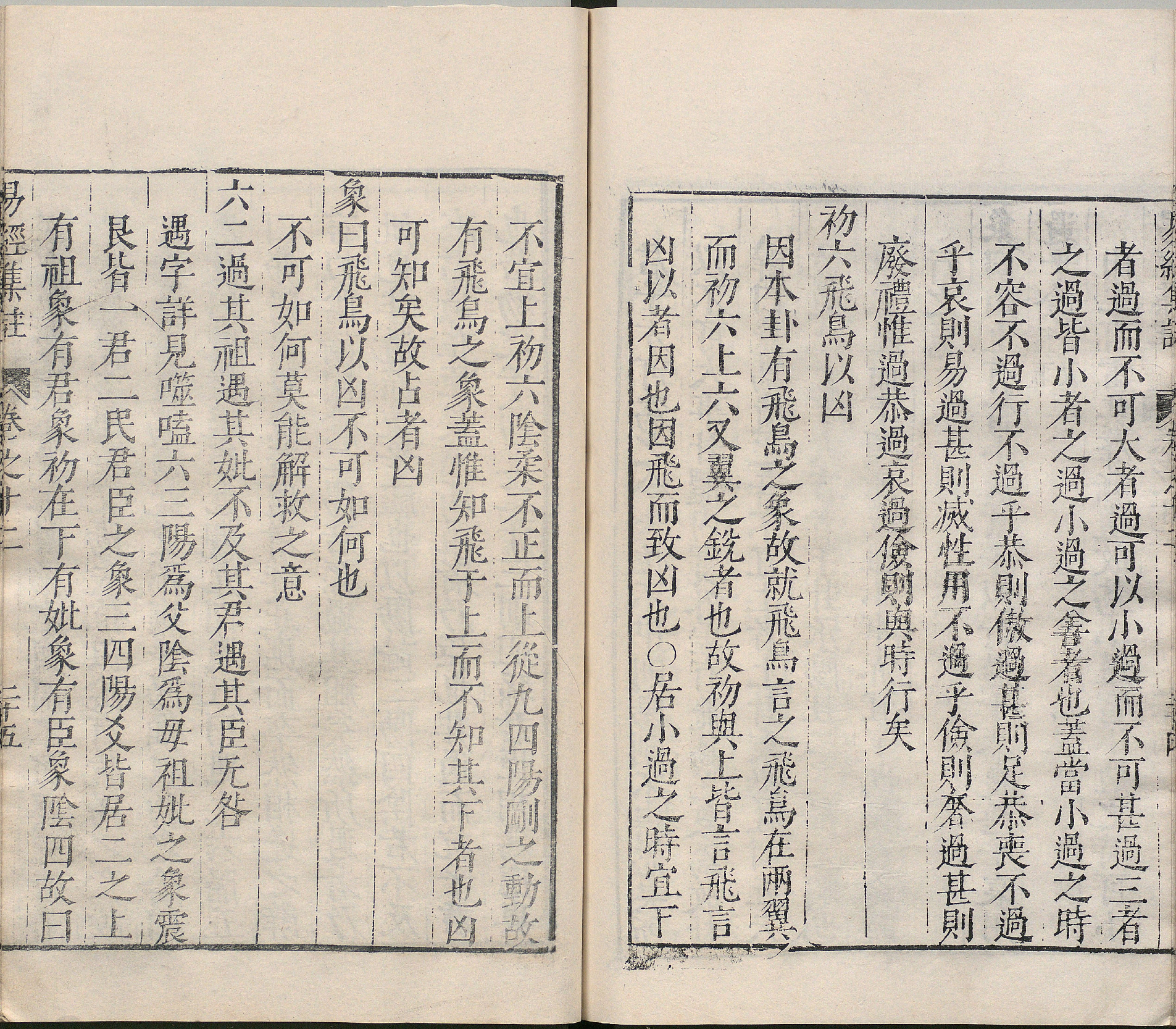 周易集注.卷09至卷16.总十六卷.明.来知德.撰.明万历三十八年张惟任虎林刊本_部分7.pdf 第1页