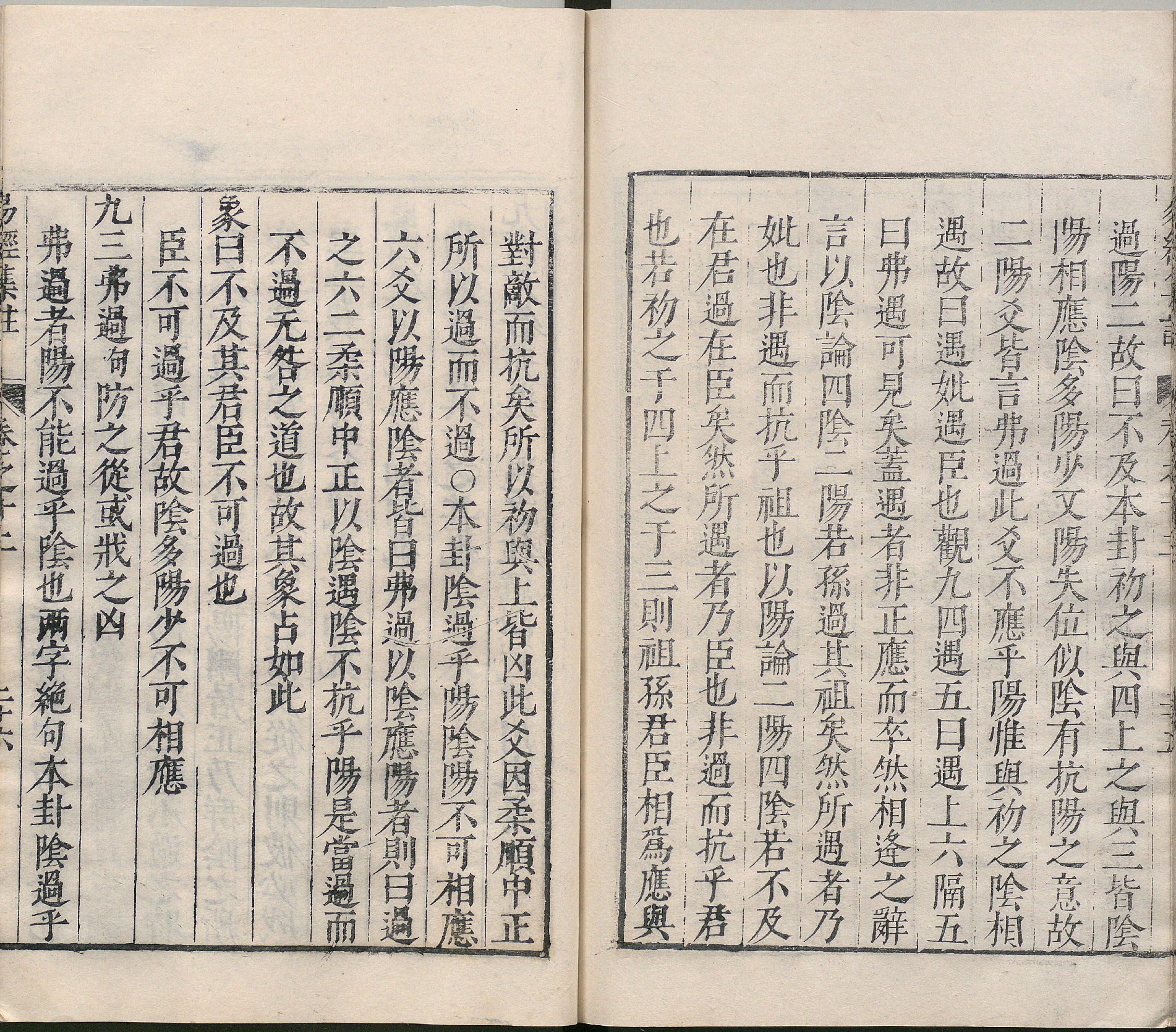 周易集注.卷09至卷16.总十六卷.明.来知德.撰.明万历三十八年张惟任虎林刊本_部分7.pdf 第2页