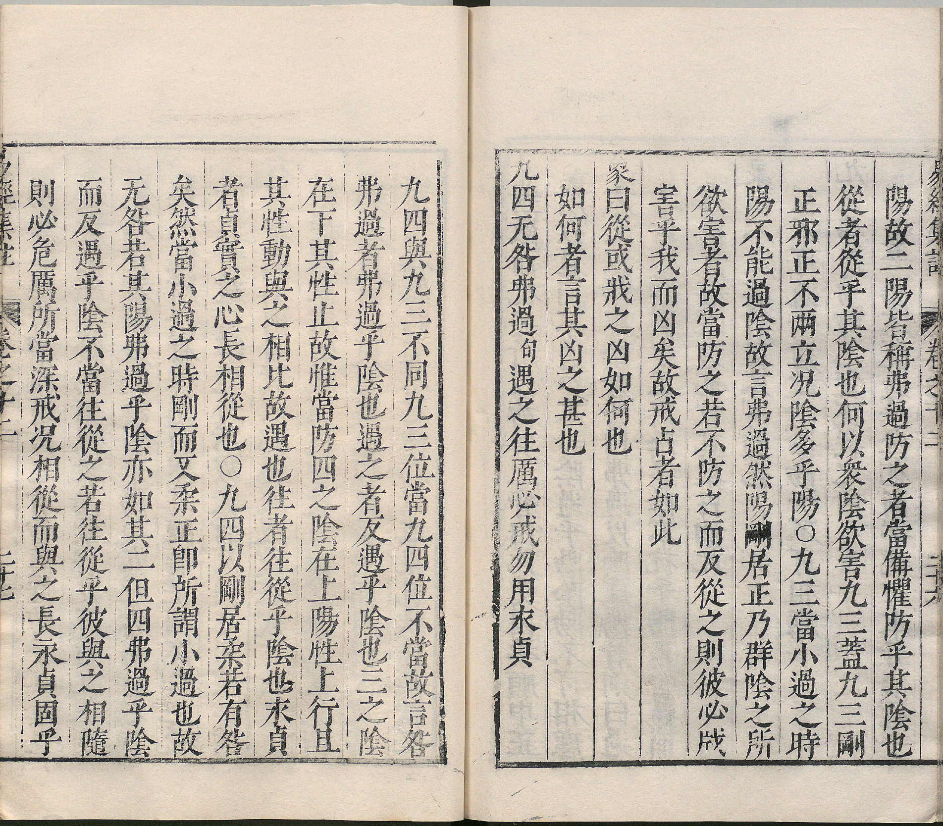 周易集注.卷09至卷16.总十六卷.明.来知德.撰.明万历三十八年张惟任虎林刊本_部分7.pdf 第3页