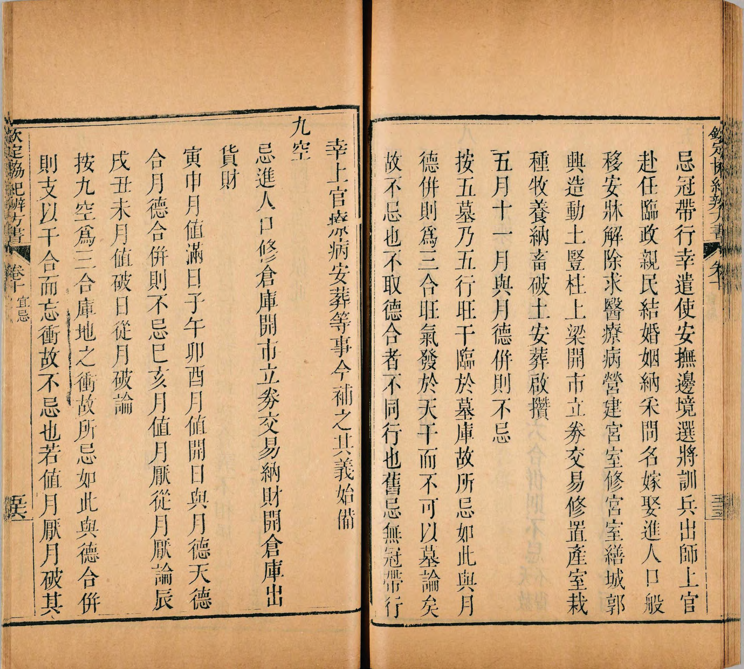 《钦定协纪辨方书》三十六卷(清乾隆六年内府刊朱墨套印本) _p0601-0900.pdf 第3页