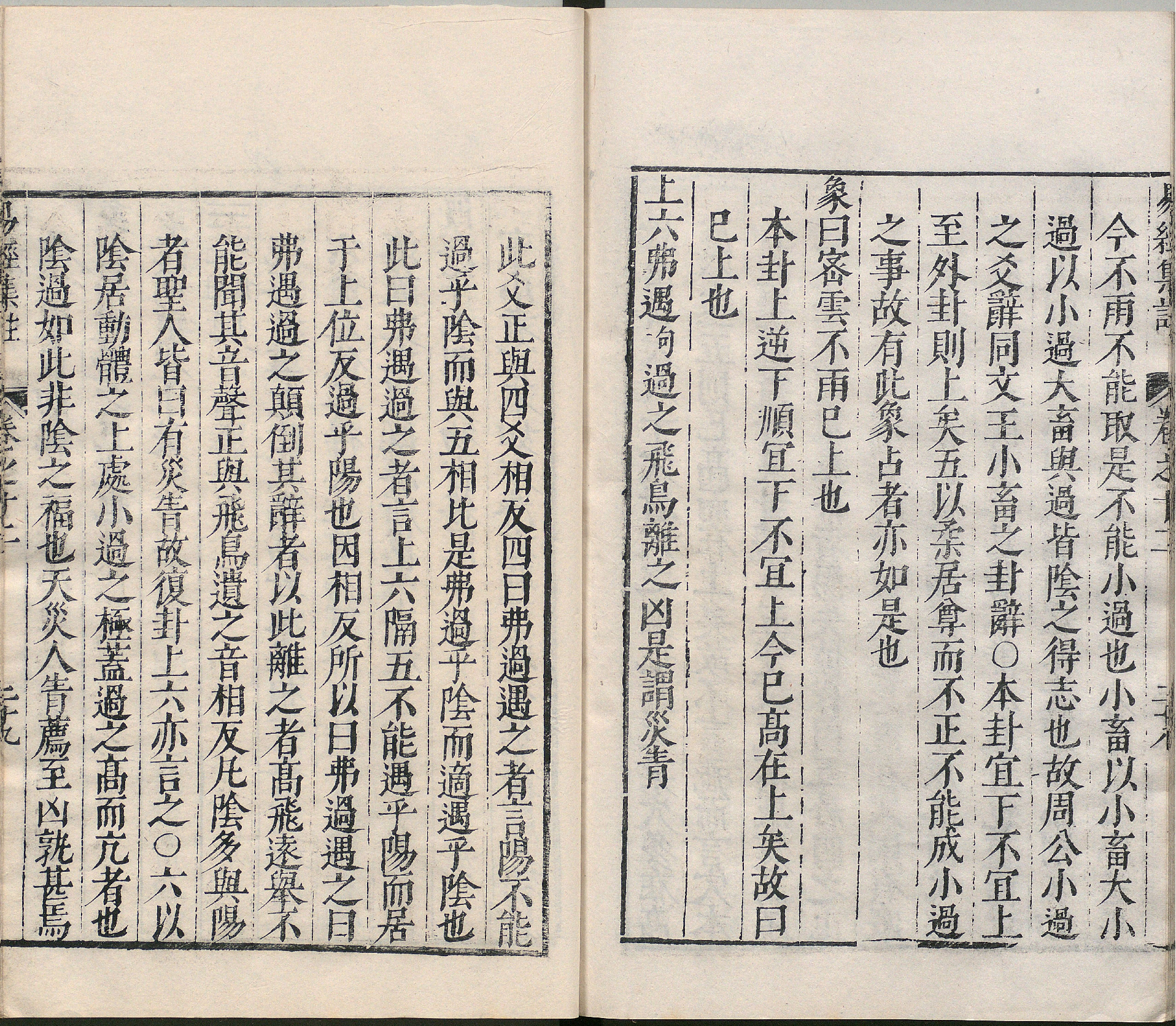 周易集注.卷09至卷16.总十六卷.明.来知德.撰.明万历三十八年张惟任虎林刊本_部分7.pdf 第5页