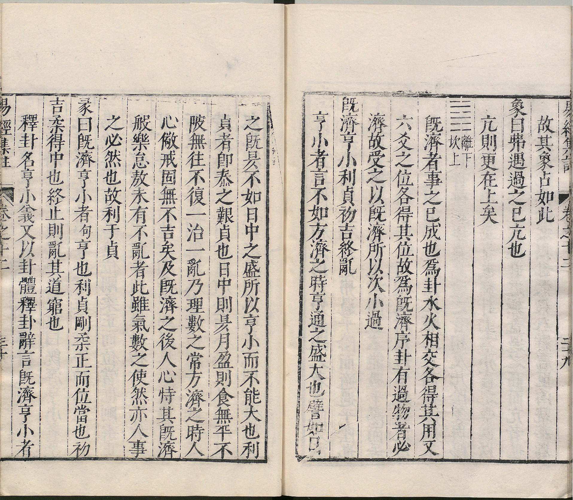 周易集注.卷09至卷16.总十六卷.明.来知德.撰.明万历三十八年张惟任虎林刊本_部分7.pdf 第6页