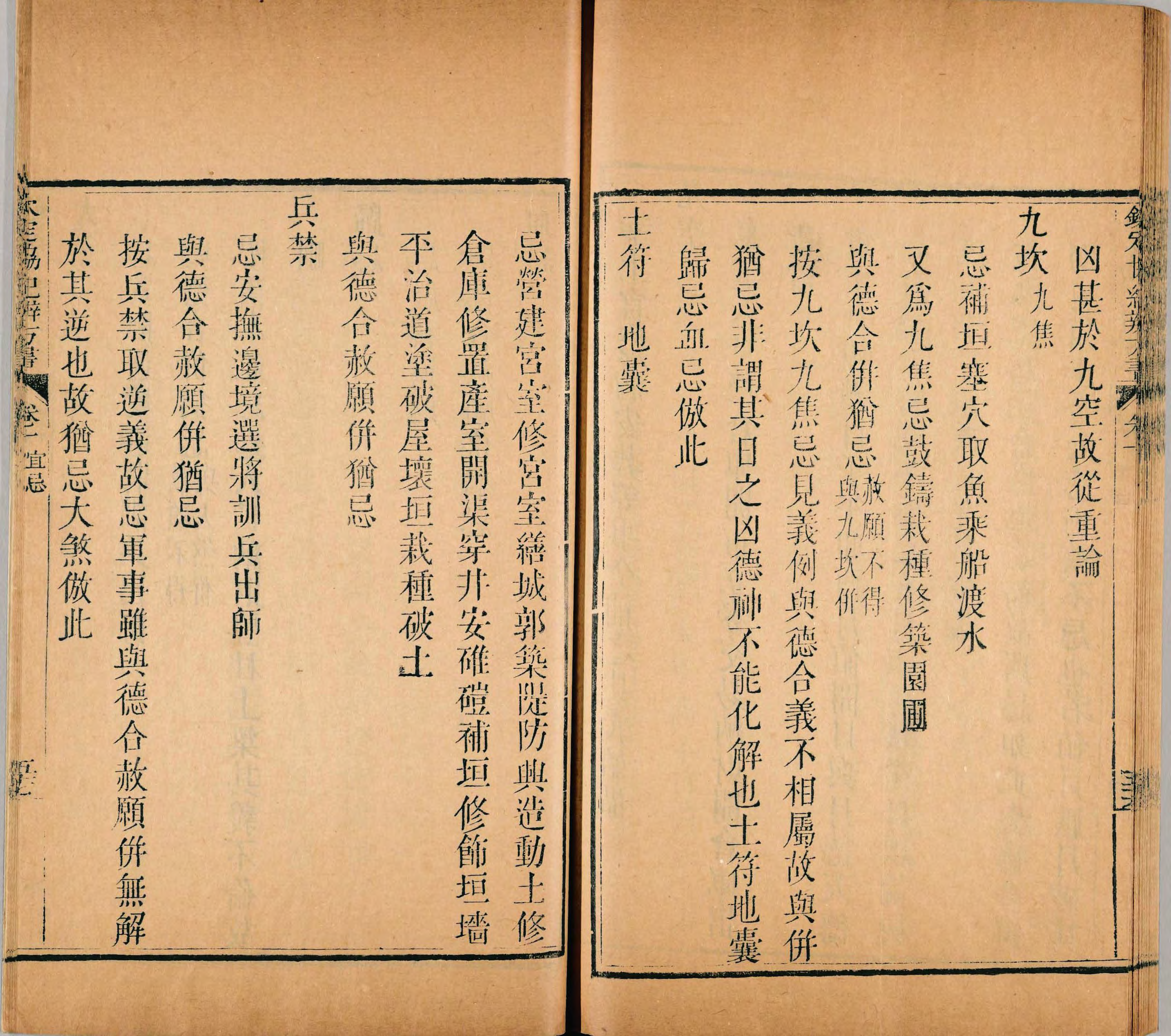 《钦定协纪辨方书》三十六卷(清乾隆六年内府刊朱墨套印本) _p0601-0900.pdf 第4页