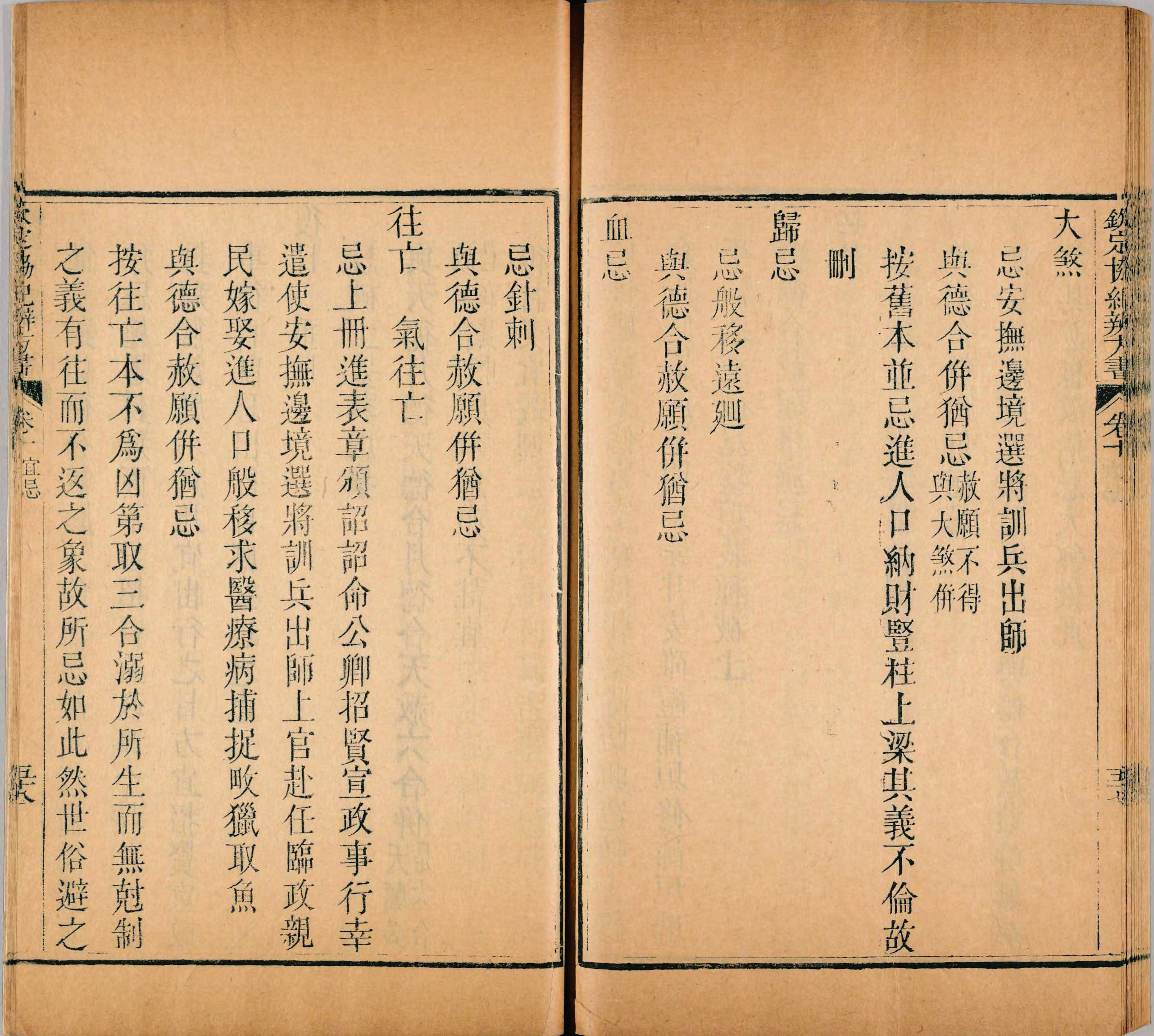 《钦定协纪辨方书》三十六卷(清乾隆六年内府刊朱墨套印本) _p0601-0900.pdf 第5页