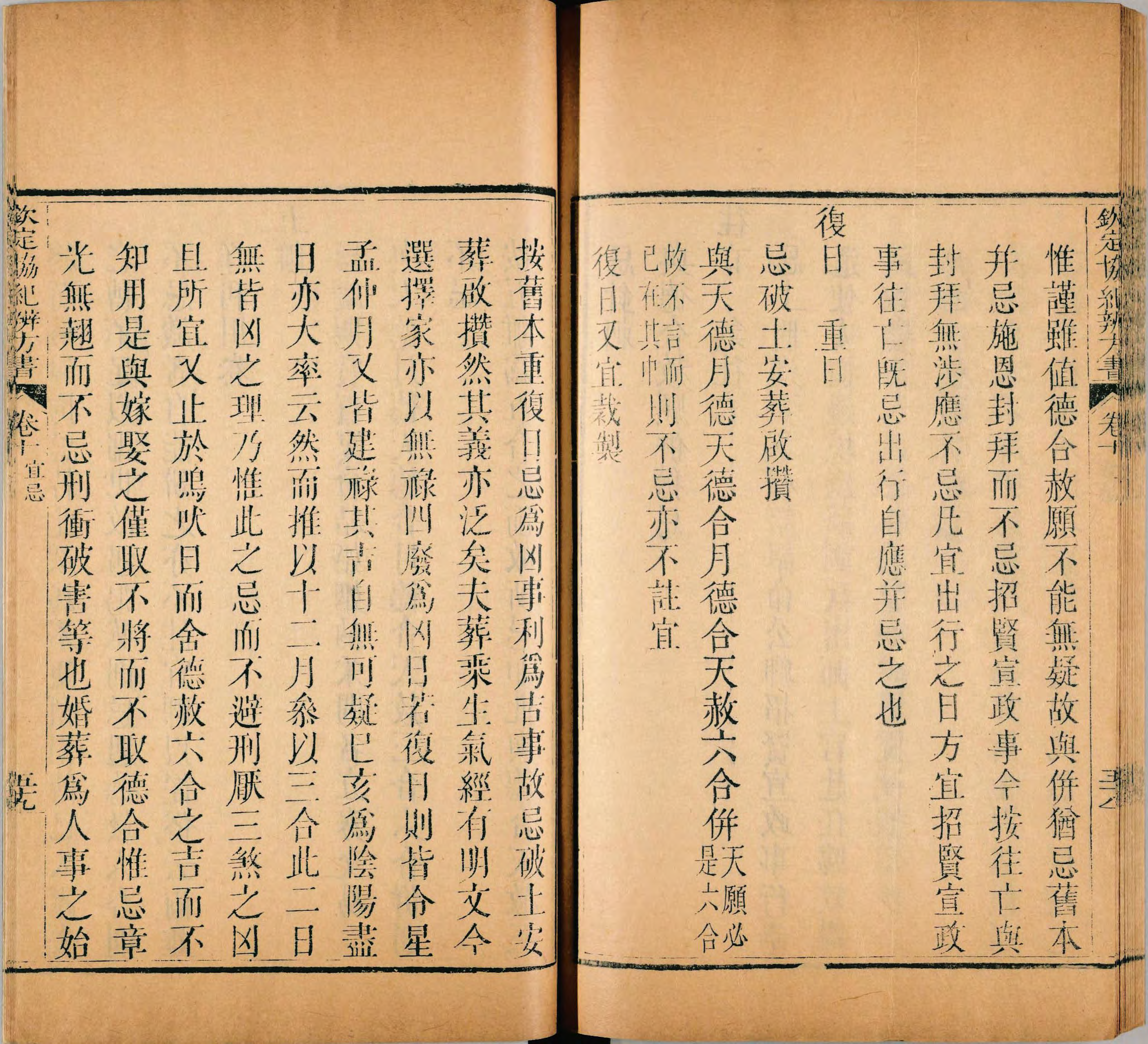 《钦定协纪辨方书》三十六卷(清乾隆六年内府刊朱墨套印本) _p0601-0900.pdf 第6页