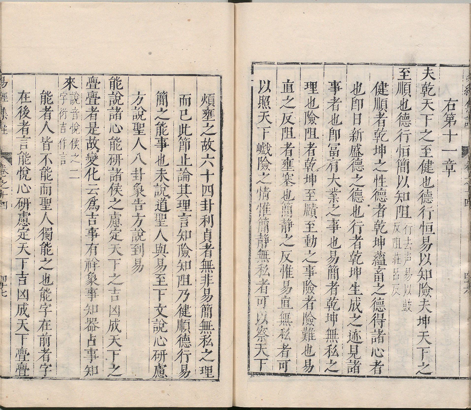 周易集注.卷09至卷16.总十六卷.明.来知德.撰.明万历三十八年张惟任虎林刊本_部分12.pdf 第1页