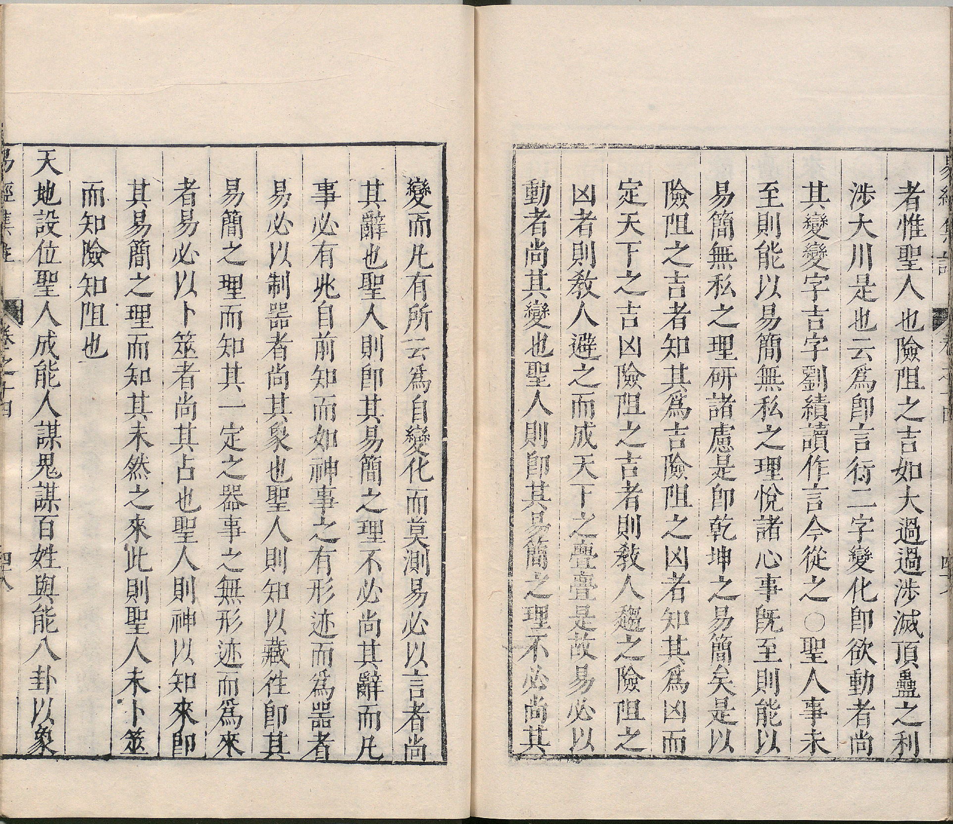 周易集注.卷09至卷16.总十六卷.明.来知德.撰.明万历三十八年张惟任虎林刊本_部分12.pdf 第2页