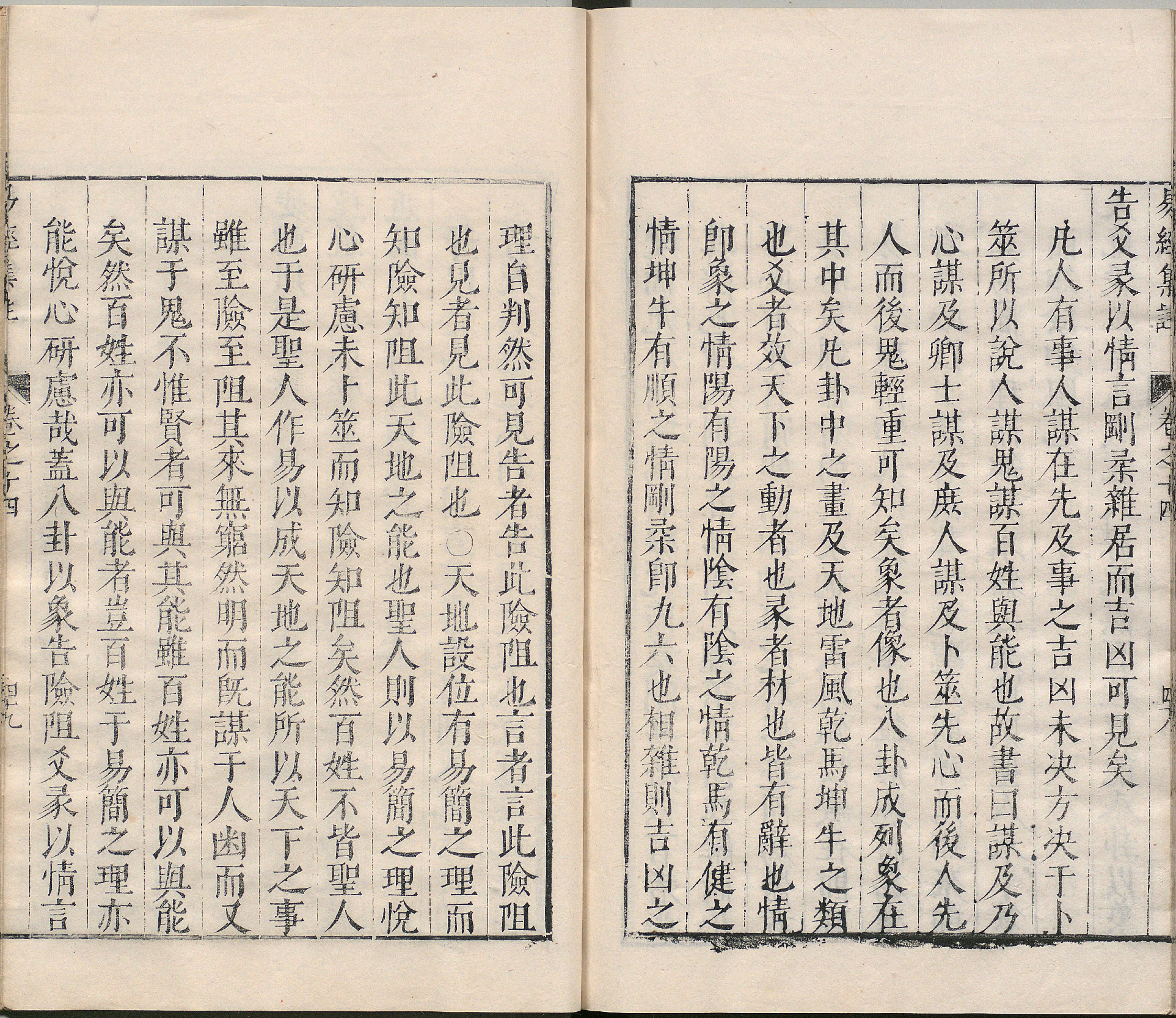 周易集注.卷09至卷16.总十六卷.明.来知德.撰.明万历三十八年张惟任虎林刊本_部分12.pdf 第3页