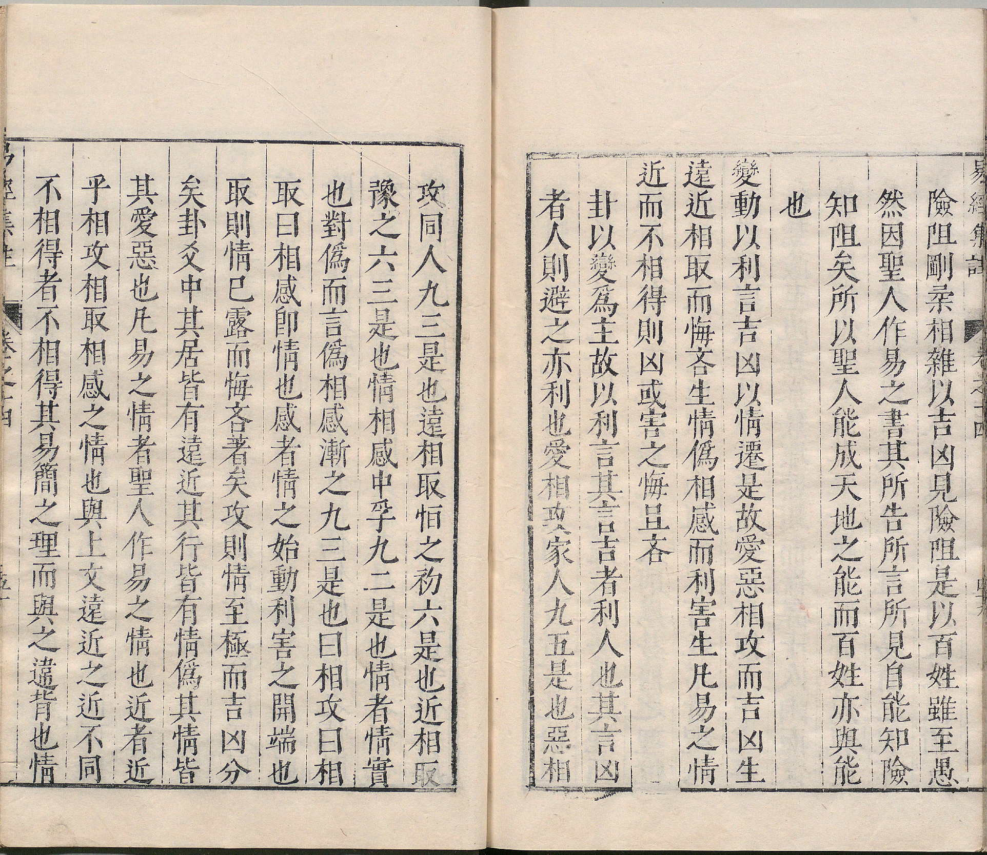 周易集注.卷09至卷16.总十六卷.明.来知德.撰.明万历三十八年张惟任虎林刊本_部分12.pdf 第4页