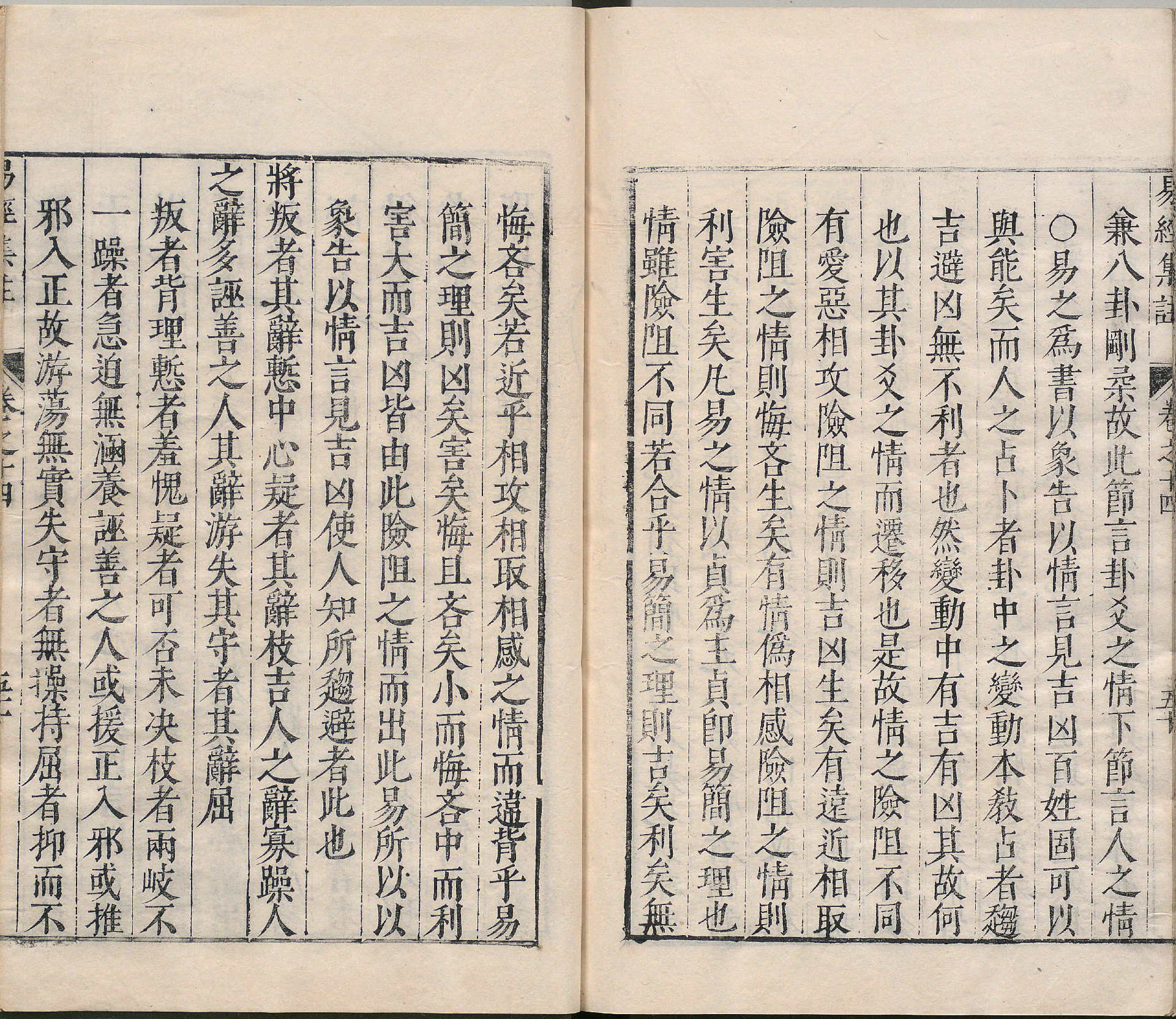 周易集注.卷09至卷16.总十六卷.明.来知德.撰.明万历三十八年张惟任虎林刊本_部分12.pdf 第5页