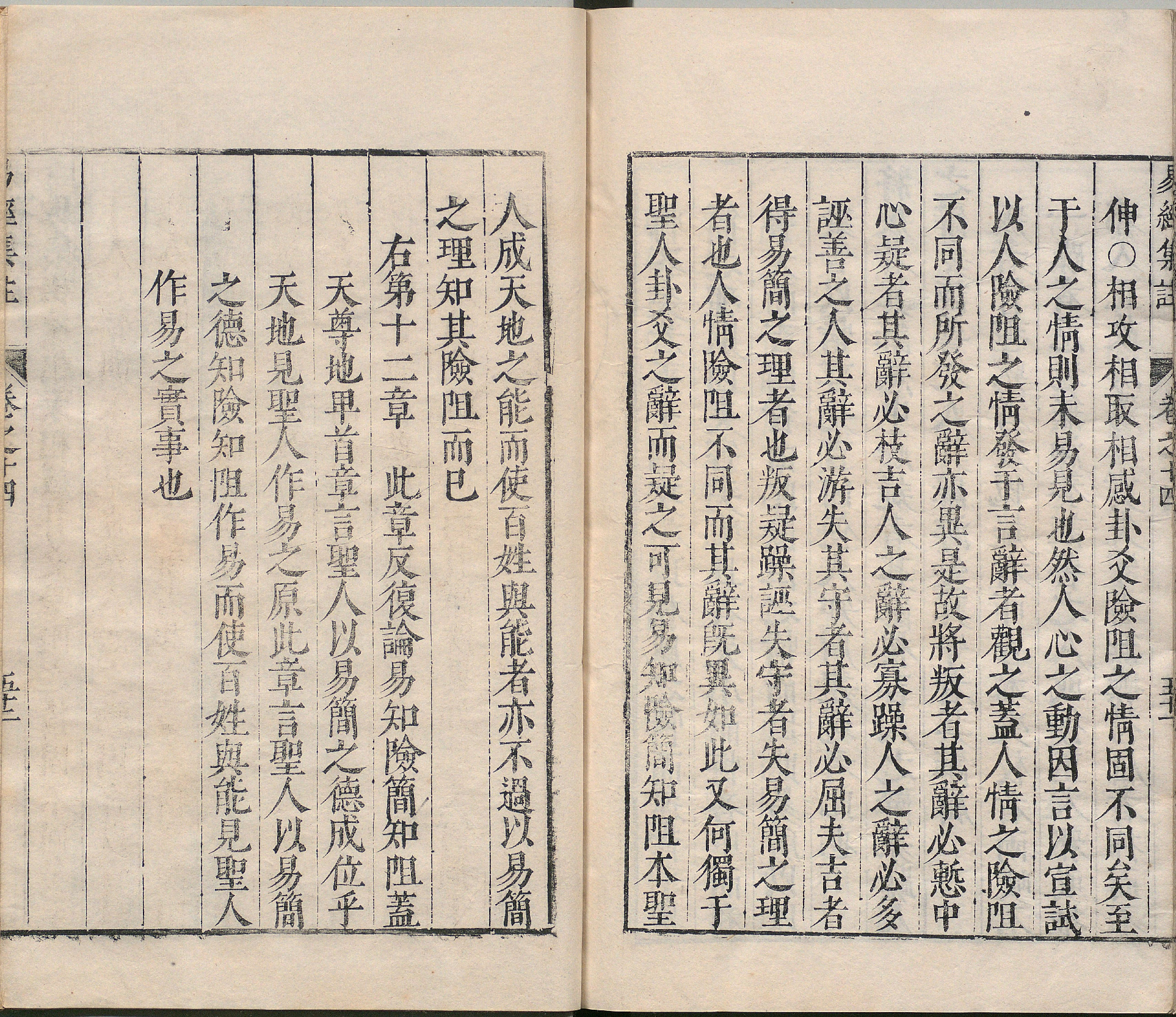 周易集注.卷09至卷16.总十六卷.明.来知德.撰.明万历三十八年张惟任虎林刊本_部分12.pdf 第6页