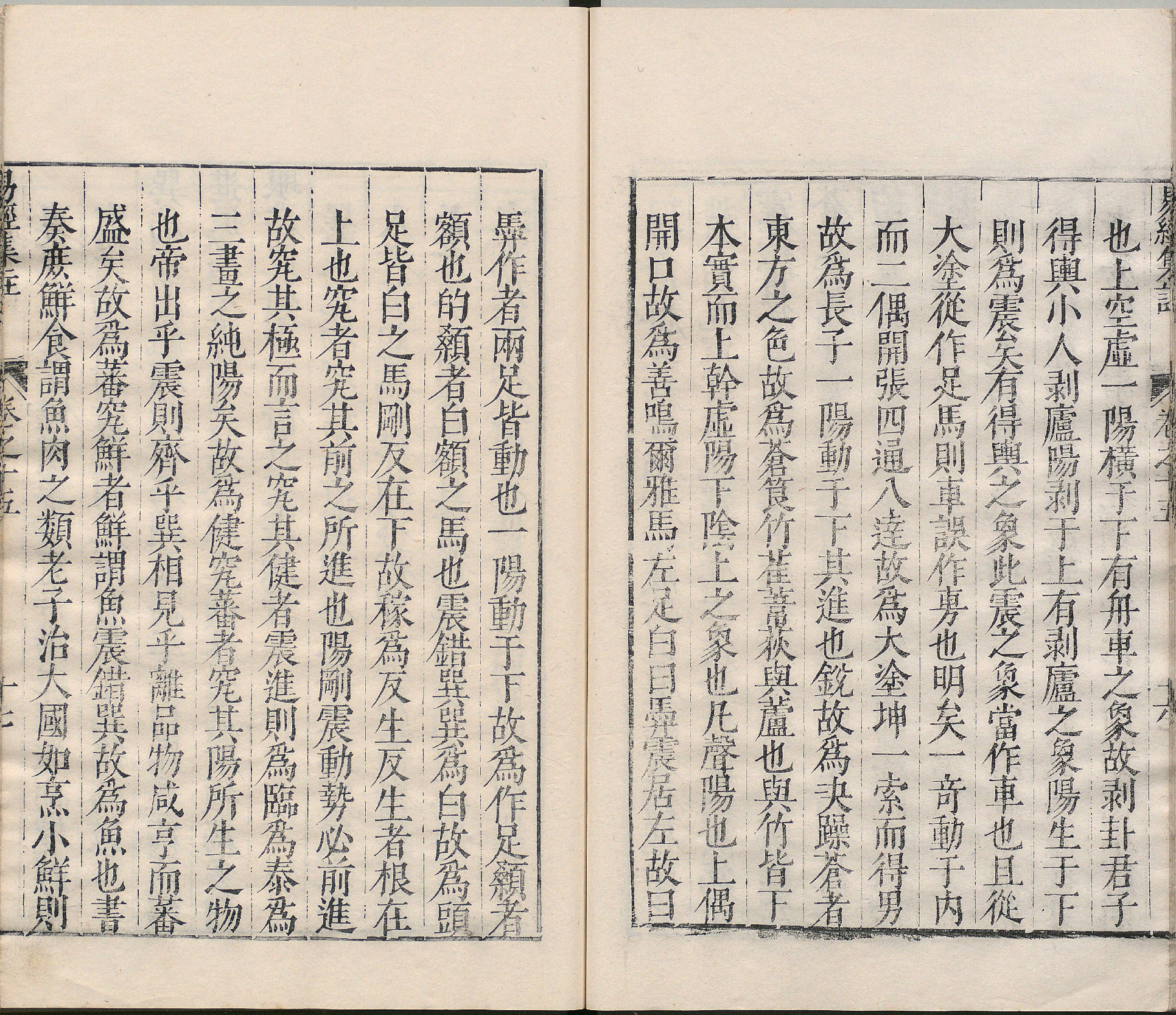 周易集注.卷09至卷16.总十六卷.明.来知德.撰.明万历三十八年张惟任虎林刊本_部分13.pdf 第1页